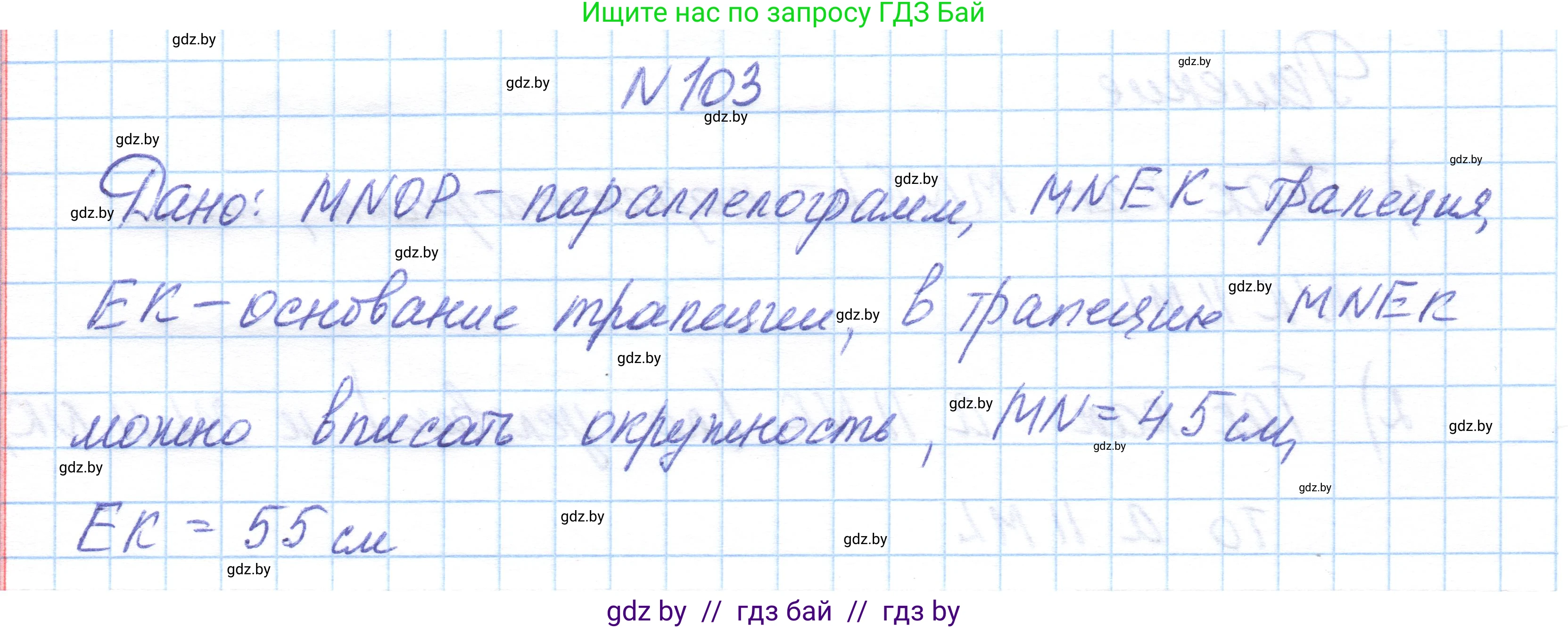 Геометрия, 10 класс Учебник, авторы: Латотин Леонид Александрович, Чеботаревский Борис Дмитриевич, Горбунова Ирина Владимировна, издательство Адукацыя i выхаванне, Минск, 2020, белого цвета, страница 59, номер 103, Решение 1