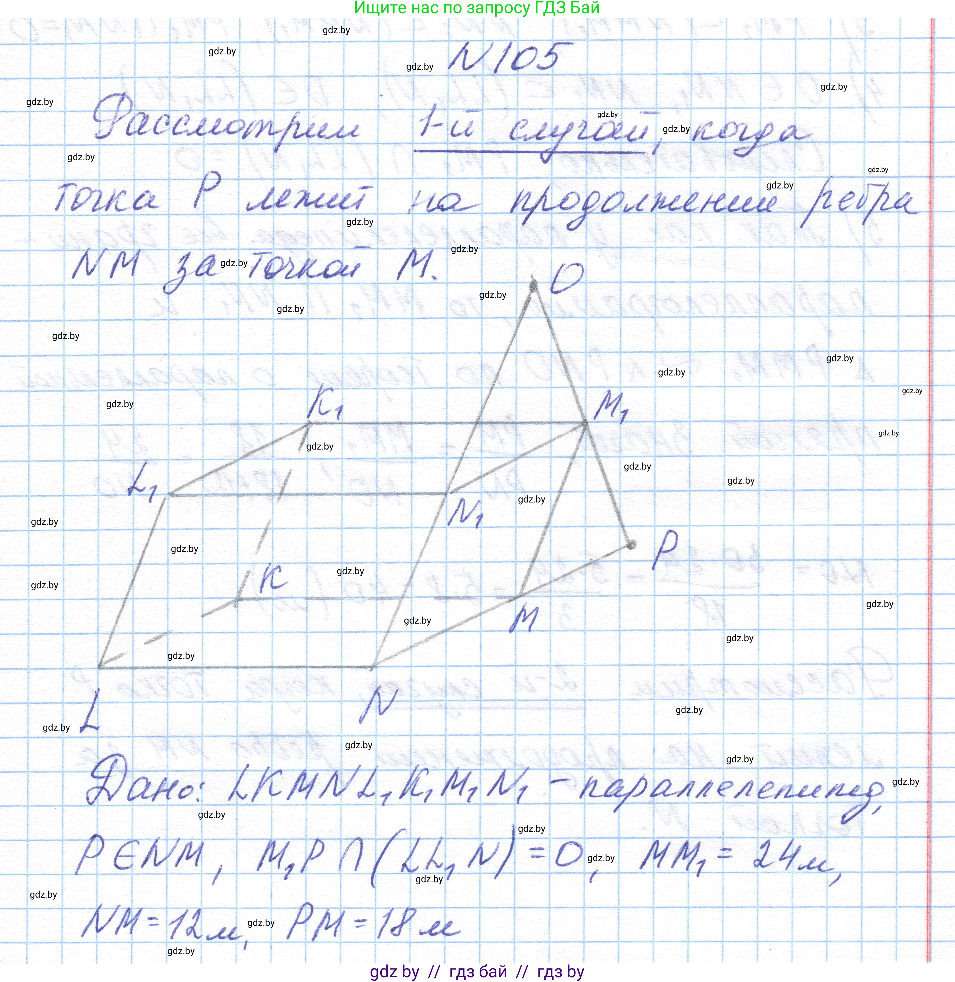 Геометрия, 10 класс Учебник, авторы: Латотин Леонид Александрович, Чеботаревский Борис Дмитриевич, Горбунова Ирина Владимировна, издательство Адукацыя i выхаванне, Минск, 2020, белого цвета, страница 59, номер 105, Решение 1