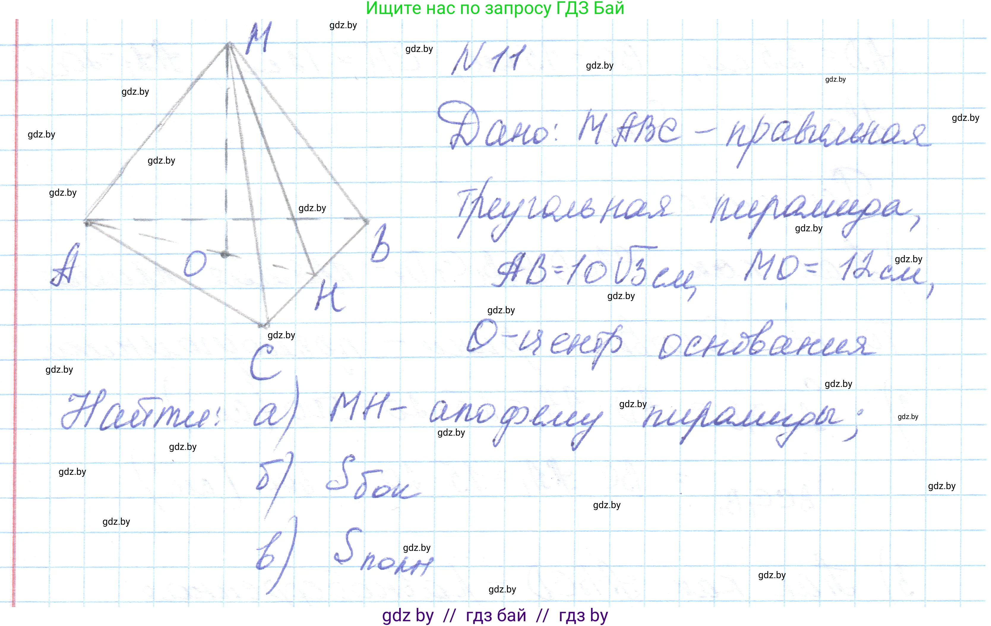 Геометрия, 10 класс Учебник, авторы: Латотин Леонид Александрович, Чеботаревский Борис Дмитриевич, Горбунова Ирина Владимировна, издательство Адукацыя i выхаванне, Минск, 2020, белого цвета, страница 16, номер 11, Решение 1