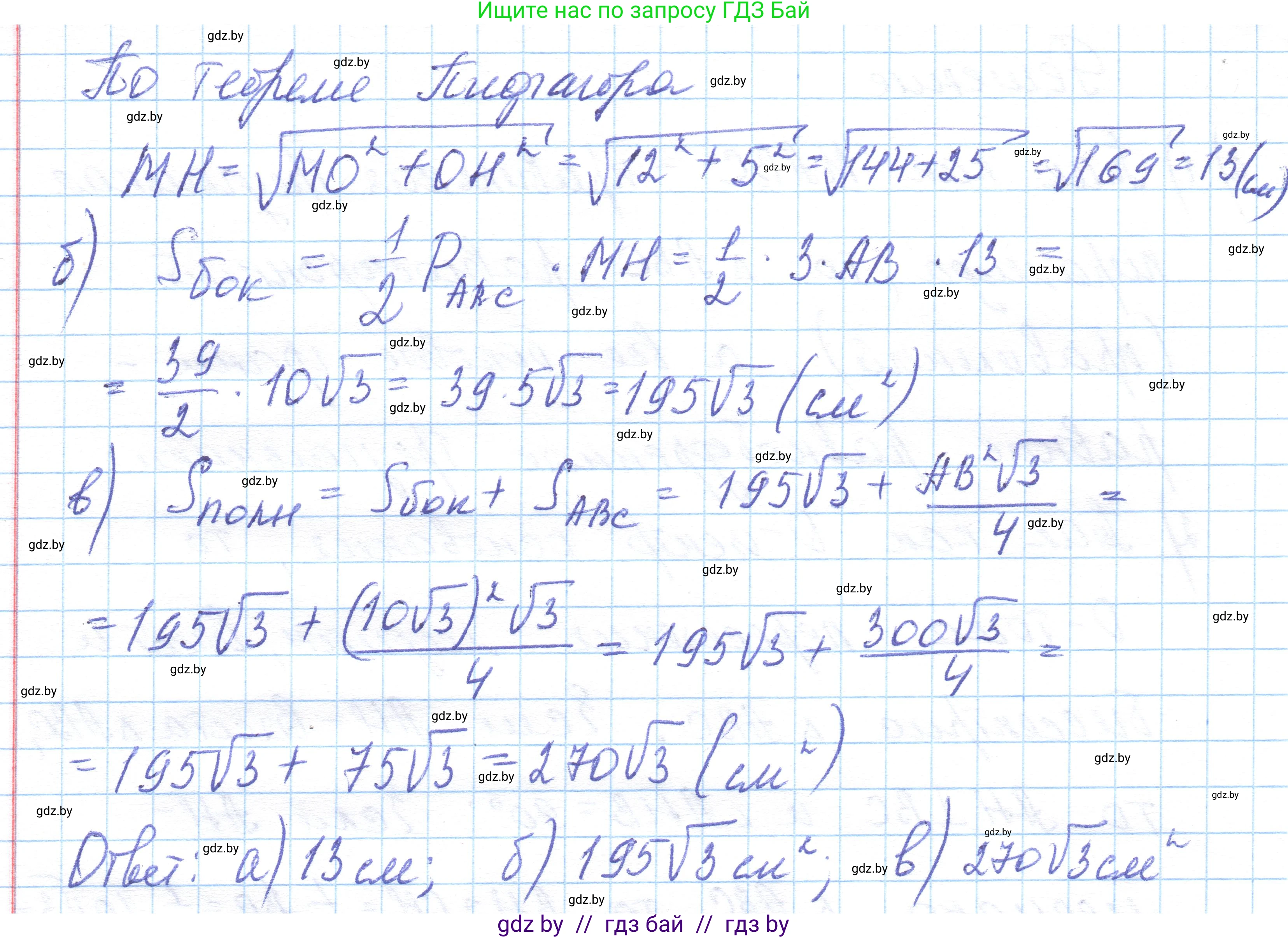 Геометрия, 10 класс Учебник, авторы: Латотин Леонид Александрович, Чеботаревский Борис Дмитриевич, Горбунова Ирина Владимировна, издательство Адукацыя i выхаванне, Минск, 2020, белого цвета, страница 16, номер 11, Решение 1 (продолжение 3)