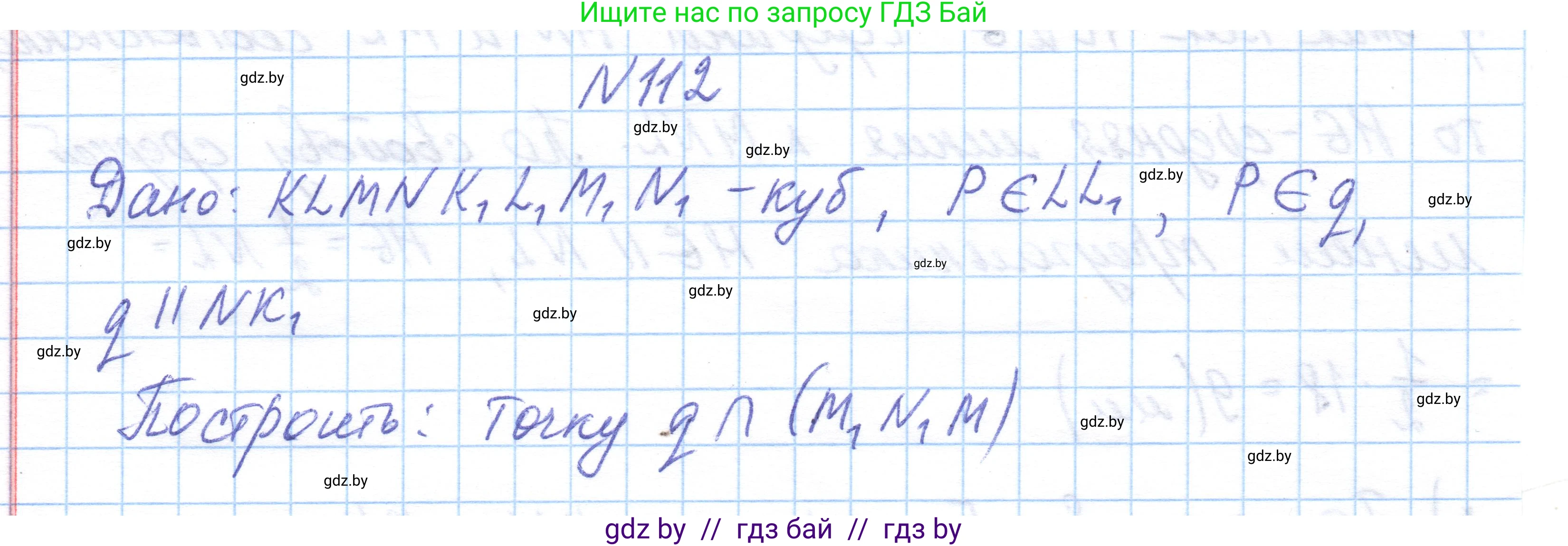 Геометрия, 10 класс Учебник, авторы: Латотин Леонид Александрович, Чеботаревский Борис Дмитриевич, Горбунова Ирина Владимировна, издательство Адукацыя i выхаванне, Минск, 2020, белого цвета, страница 60, номер 112, Решение 1