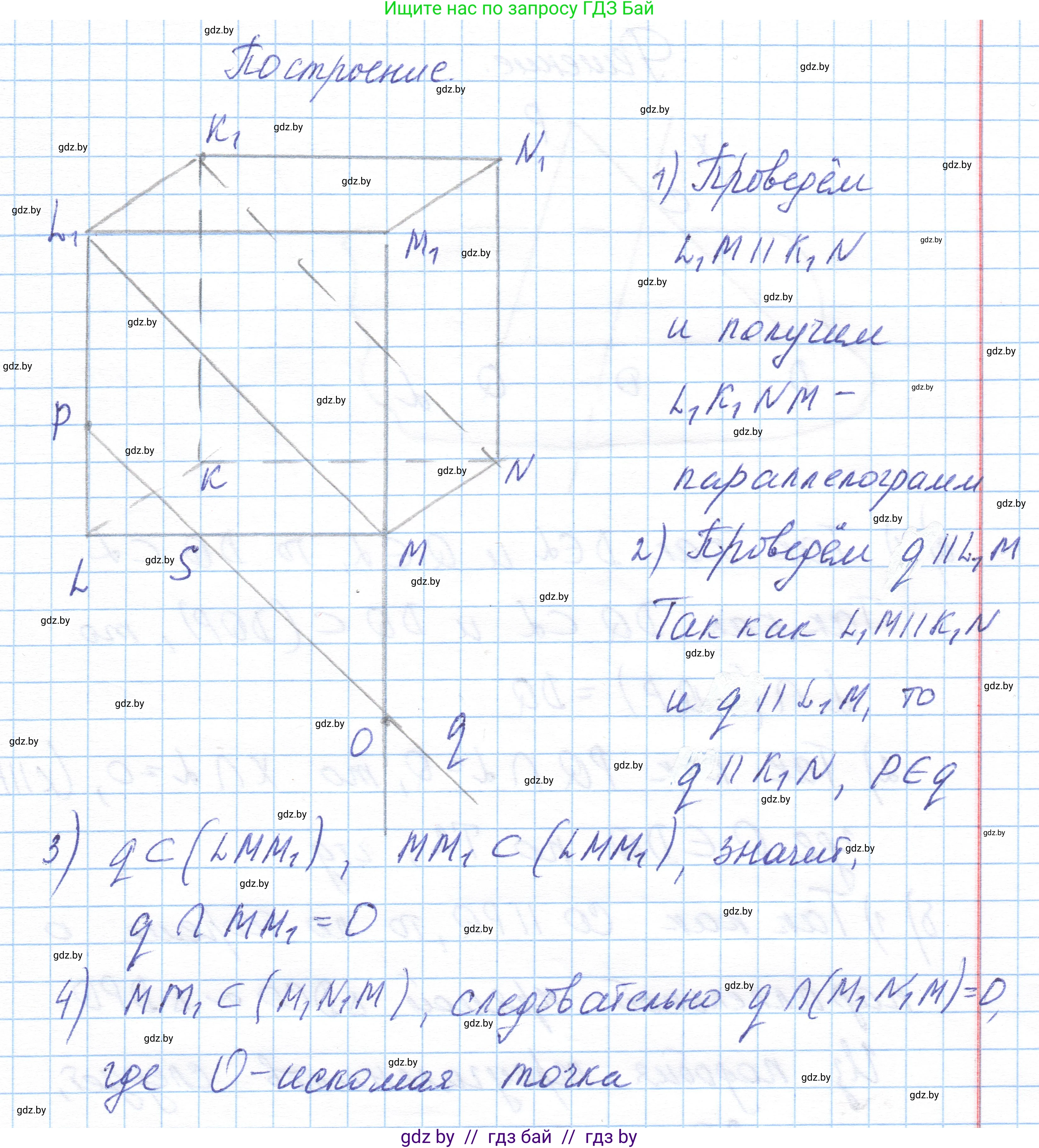 Геометрия, 10 класс Учебник, авторы: Латотин Леонид Александрович, Чеботаревский Борис Дмитриевич, Горбунова Ирина Владимировна, издательство Адукацыя i выхаванне, Минск, 2020, белого цвета, страница 60, номер 112, Решение 1 (продолжение 2)