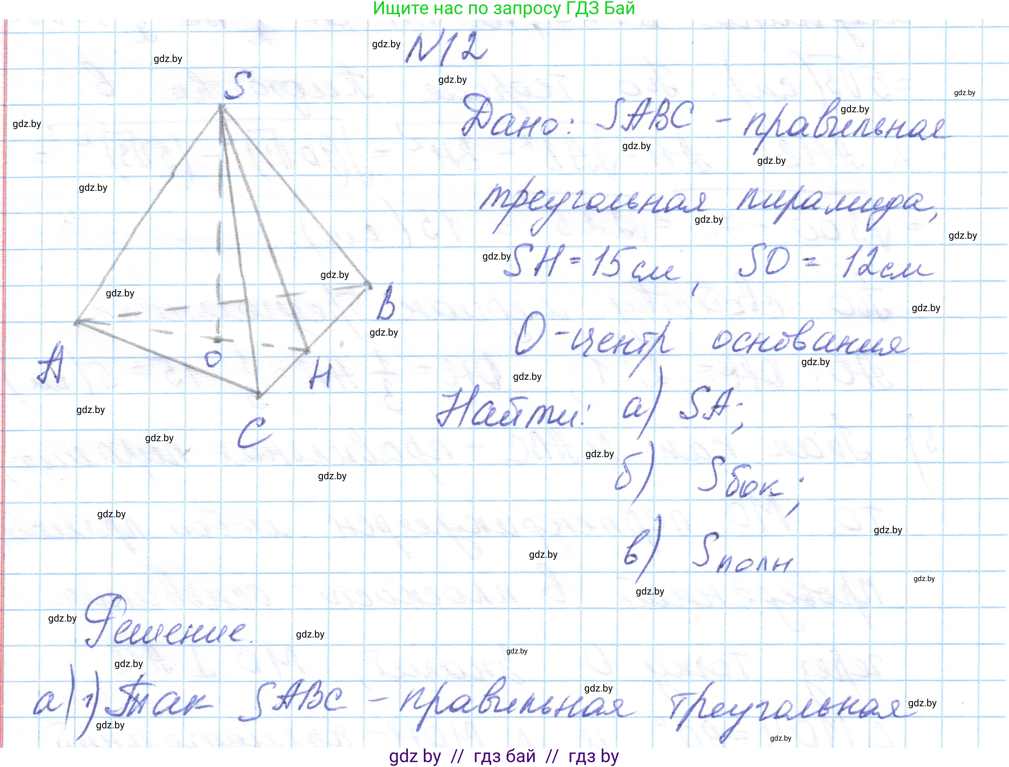 Геометрия, 10 класс Учебник, авторы: Латотин Леонид Александрович, Чеботаревский Борис Дмитриевич, Горбунова Ирина Владимировна, издательство Адукацыя i выхаванне, Минск, 2020, белого цвета, страница 17, номер 12, Решение 1
