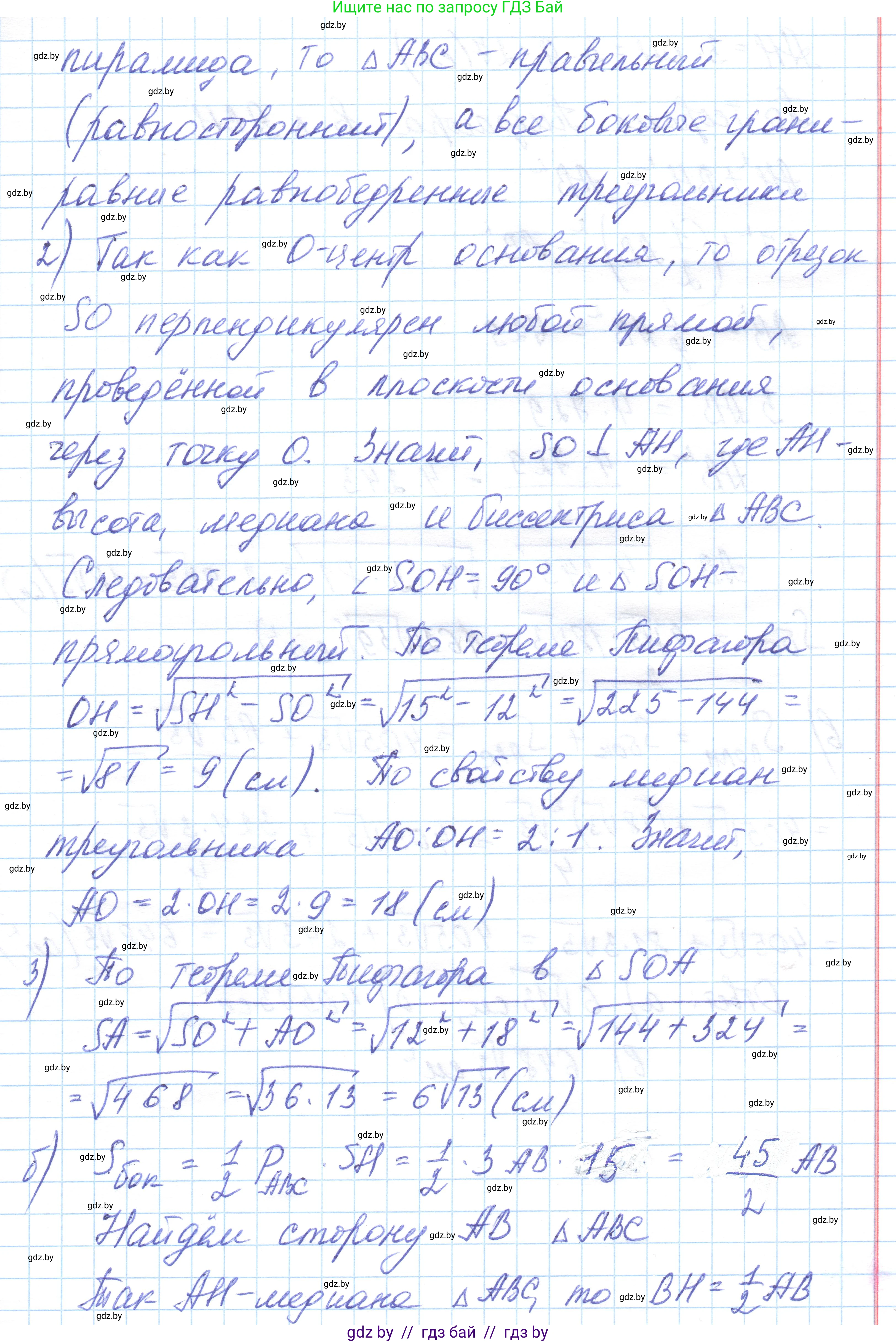 Геометрия, 10 класс Учебник, авторы: Латотин Леонид Александрович, Чеботаревский Борис Дмитриевич, Горбунова Ирина Владимировна, издательство Адукацыя i выхаванне, Минск, 2020, белого цвета, страница 17, номер 12, Решение 1 (продолжение 2)