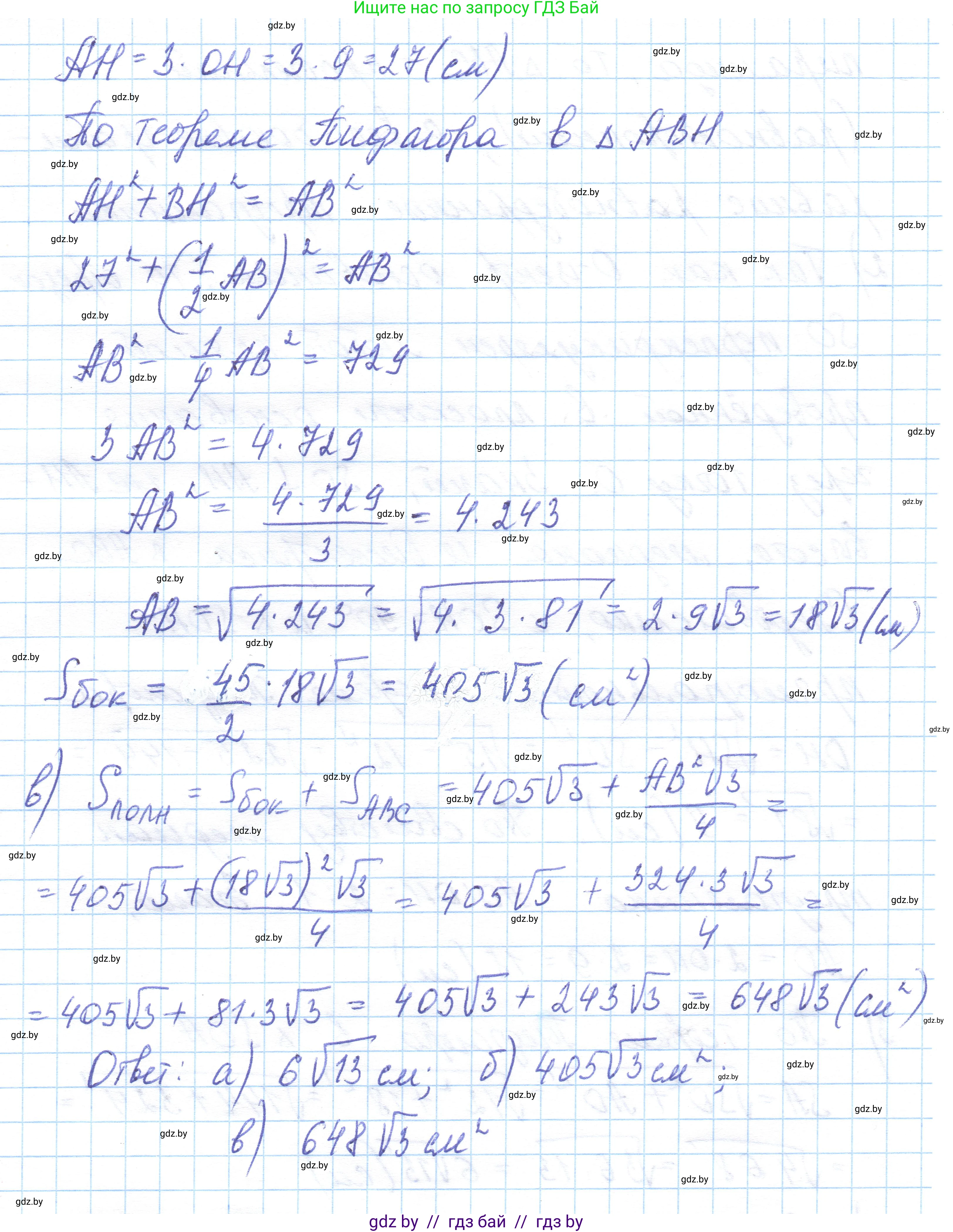 Геометрия, 10 класс Учебник, авторы: Латотин Леонид Александрович, Чеботаревский Борис Дмитриевич, Горбунова Ирина Владимировна, издательство Адукацыя i выхаванне, Минск, 2020, белого цвета, страница 17, номер 12, Решение 1 (продолжение 3)
