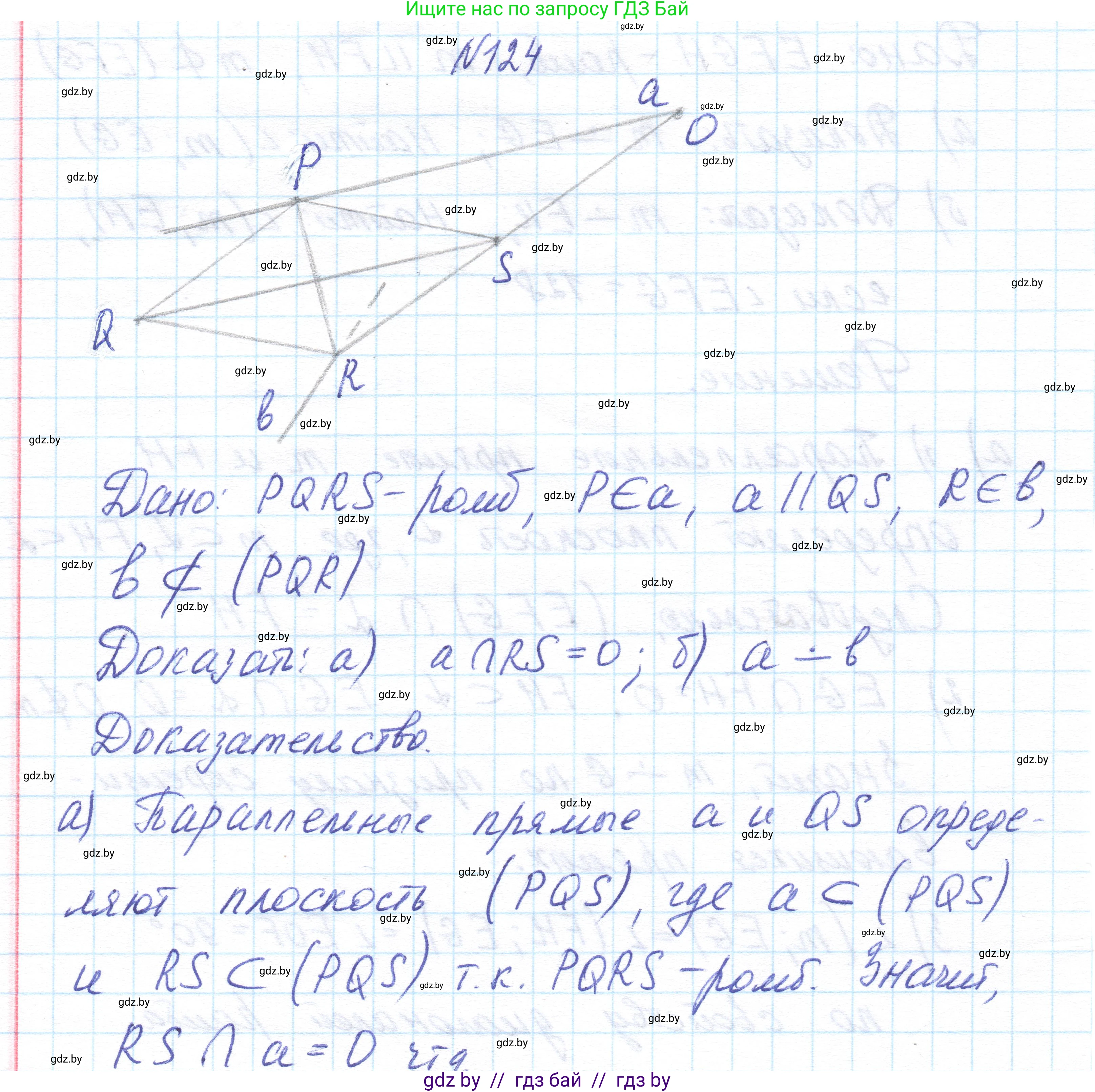 Геометрия, 10 класс Учебник, авторы: Латотин Леонид Александрович, Чеботаревский Борис Дмитриевич, Горбунова Ирина Владимировна, издательство Адукацыя i выхаванне, Минск, 2020, белого цвета, страница 61, номер 124, Решение 1