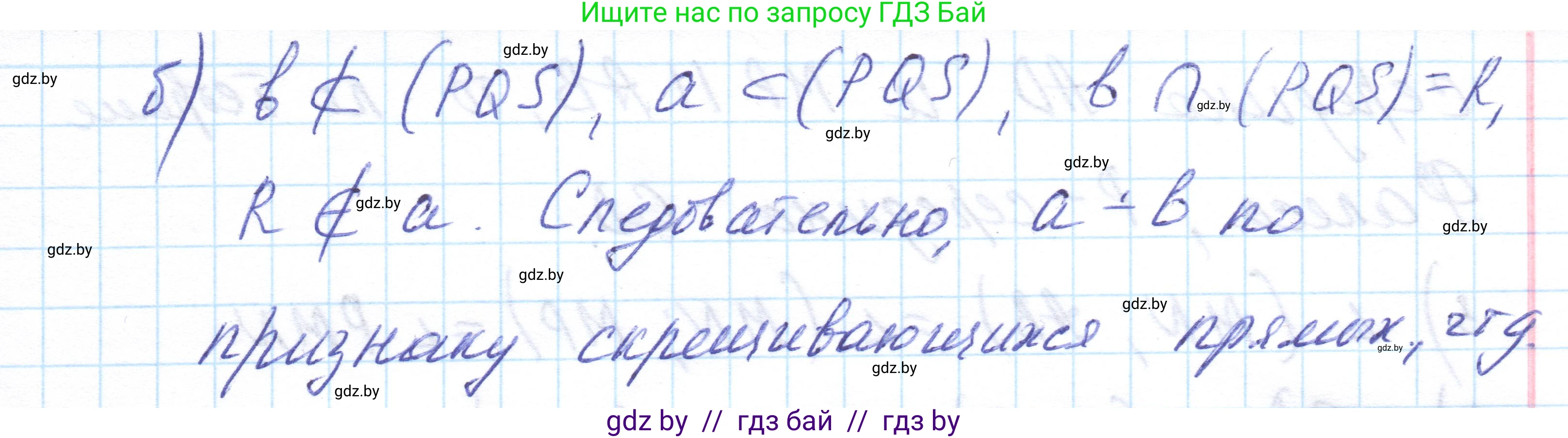 Геометрия, 10 класс Учебник, авторы: Латотин Леонид Александрович, Чеботаревский Борис Дмитриевич, Горбунова Ирина Владимировна, издательство Адукацыя i выхаванне, Минск, 2020, белого цвета, страница 61, номер 124, Решение 1 (продолжение 2)