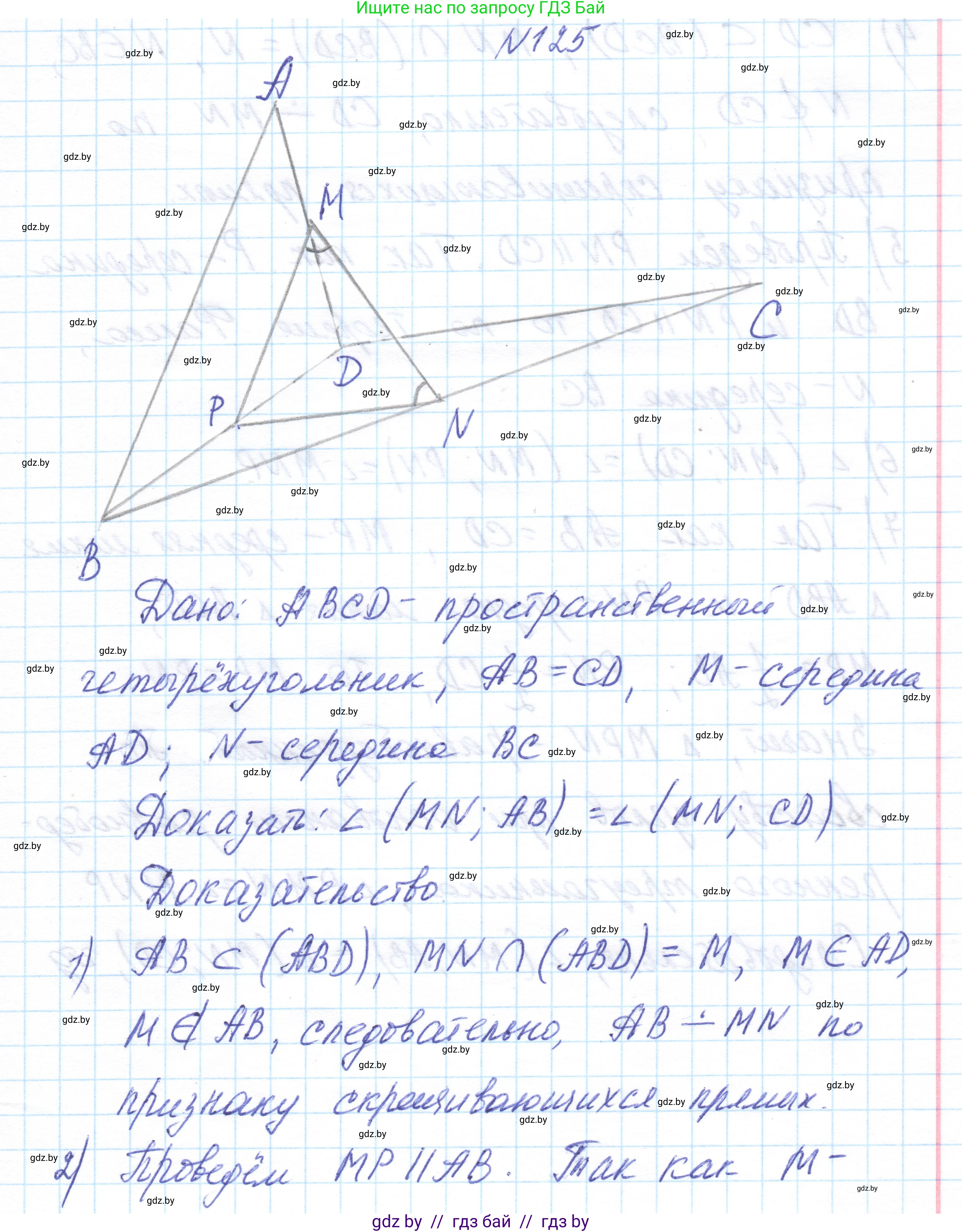 Геометрия, 10 класс Учебник, авторы: Латотин Леонид Александрович, Чеботаревский Борис Дмитриевич, Горбунова Ирина Владимировна, издательство Адукацыя i выхаванне, Минск, 2020, белого цвета, страница 61, номер 125, Решение 1