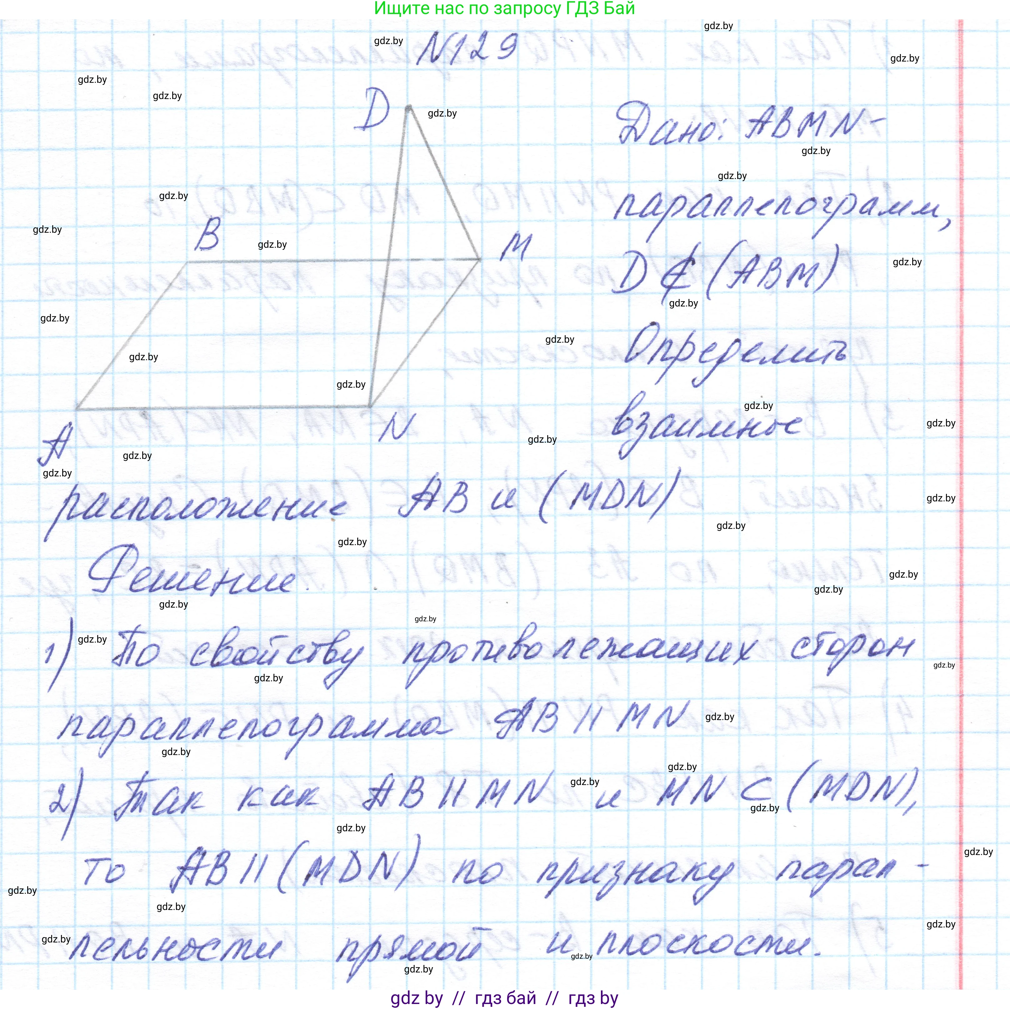 Геометрия, 10 класс Учебник, авторы: Латотин Леонид Александрович, Чеботаревский Борис Дмитриевич, Горбунова Ирина Владимировна, издательство Адукацыя i выхаванне, Минск, 2020, белого цвета, страница 67, номер 129, Решение 1