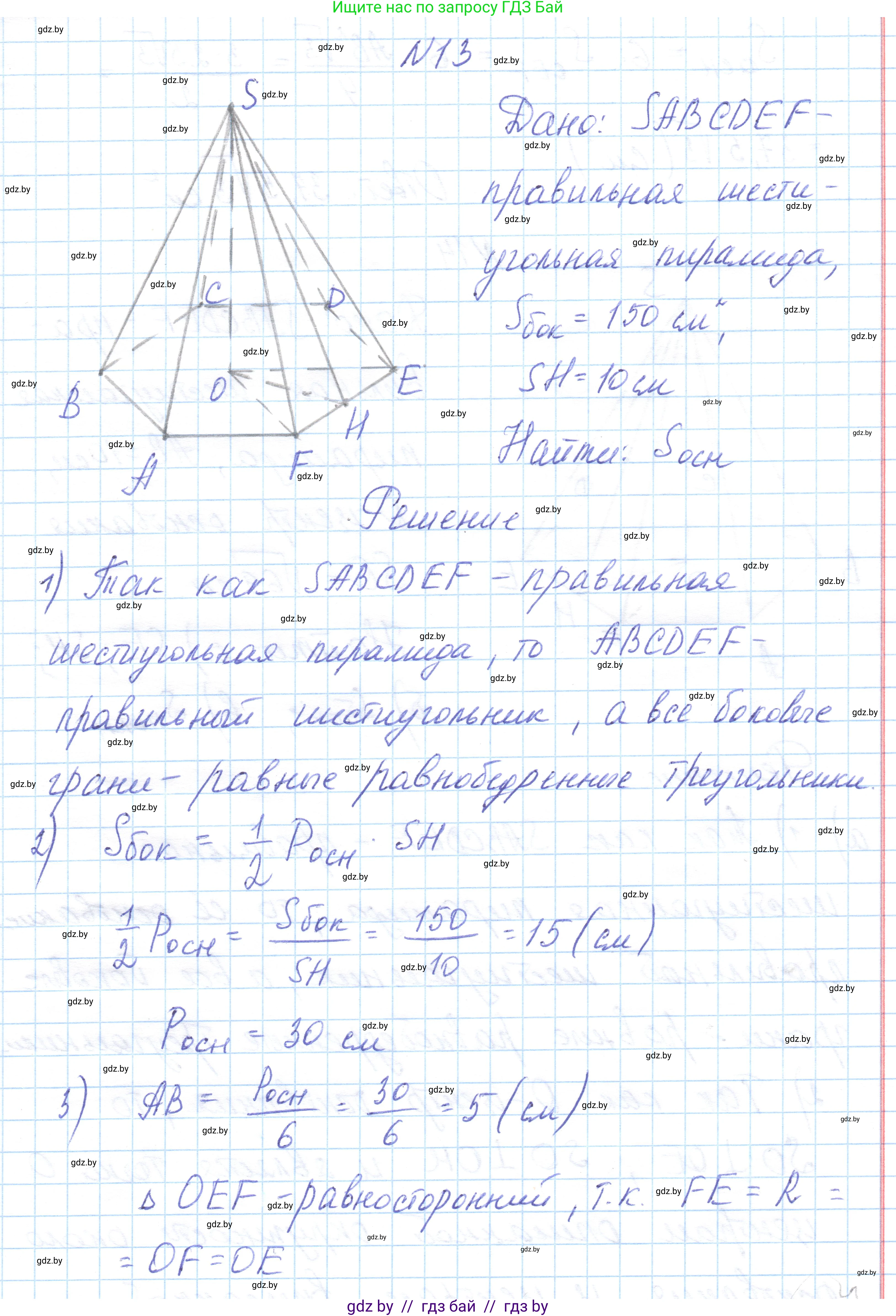 Геометрия, 10 класс Учебник, авторы: Латотин Леонид Александрович, Чеботаревский Борис Дмитриевич, Горбунова Ирина Владимировна, издательство Адукацыя i выхаванне, Минск, 2020, белого цвета, страница 17, номер 13, Решение 1
