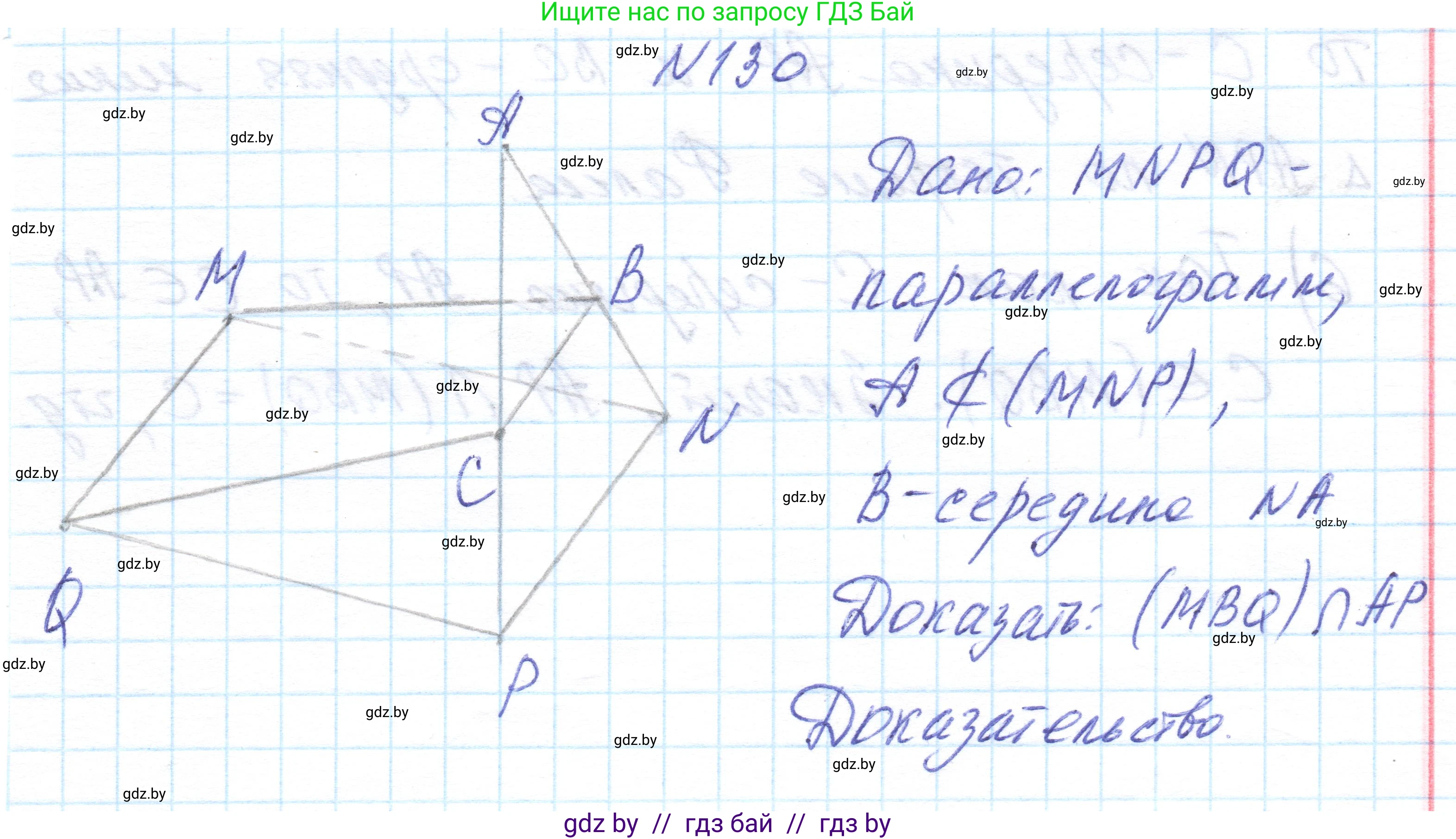 Геометрия, 10 класс Учебник, авторы: Латотин Леонид Александрович, Чеботаревский Борис Дмитриевич, Горбунова Ирина Владимировна, издательство Адукацыя i выхаванне, Минск, 2020, белого цвета, страница 67, номер 130, Решение 1