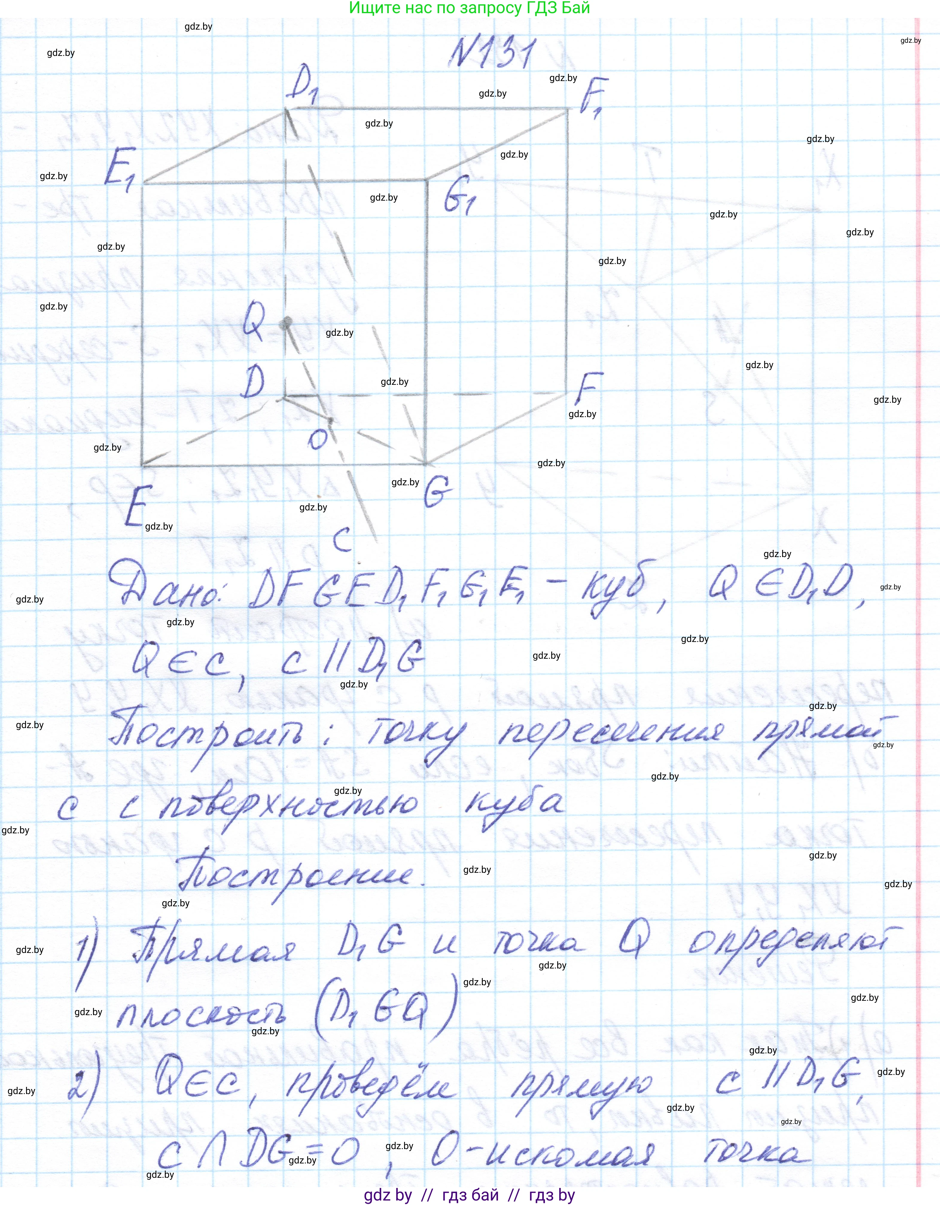 Геометрия, 10 класс Учебник, авторы: Латотин Леонид Александрович, Чеботаревский Борис Дмитриевич, Горбунова Ирина Владимировна, издательство Адукацыя i выхаванне, Минск, 2020, белого цвета, страница 67, номер 131, Решение 1