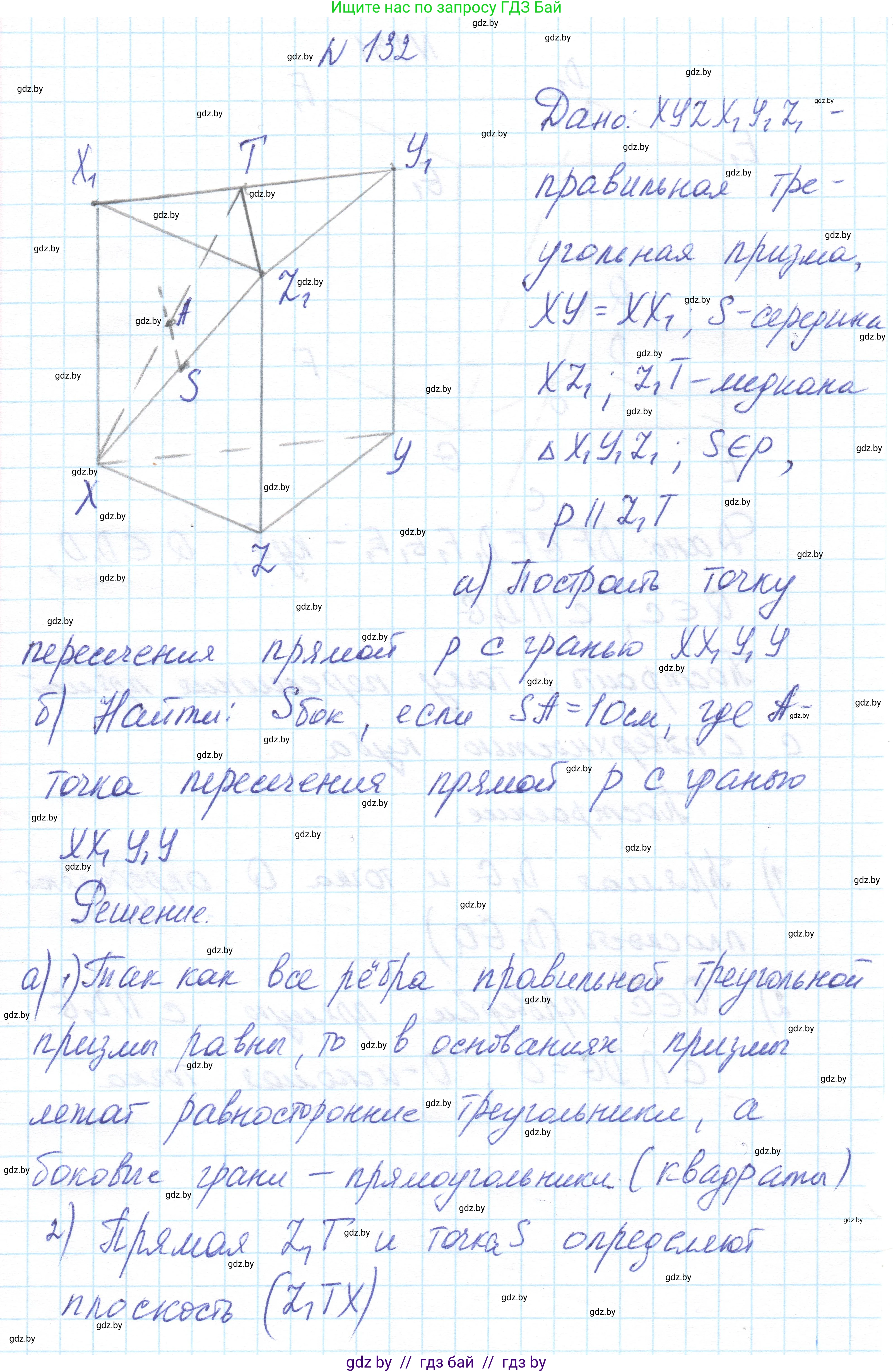 Геометрия, 10 класс Учебник, авторы: Латотин Леонид Александрович, Чеботаревский Борис Дмитриевич, Горбунова Ирина Владимировна, издательство Адукацыя i выхаванне, Минск, 2020, белого цвета, страница 67, номер 132, Решение 1