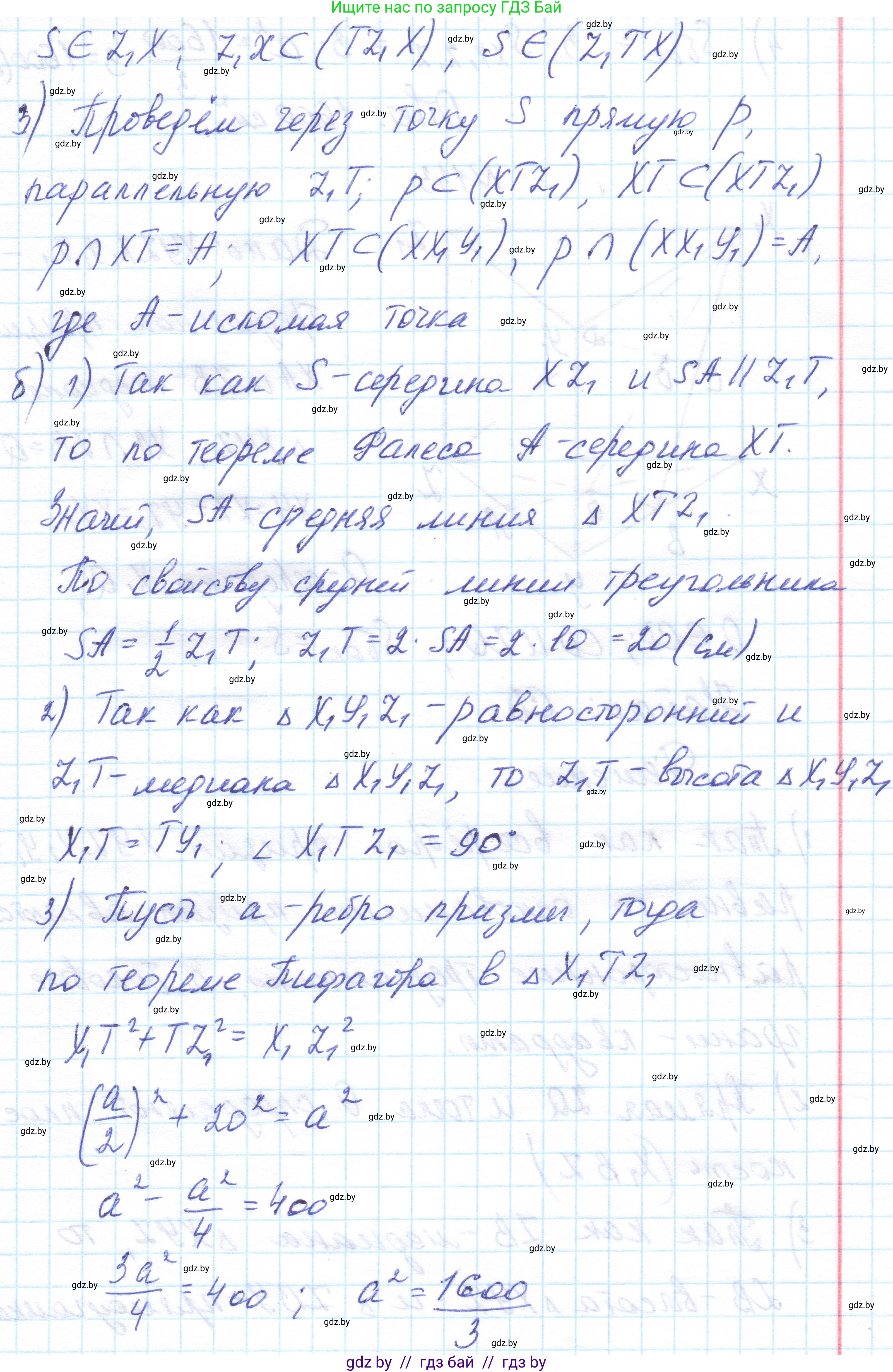 Геометрия, 10 класс Учебник, авторы: Латотин Леонид Александрович, Чеботаревский Борис Дмитриевич, Горбунова Ирина Владимировна, издательство Адукацыя i выхаванне, Минск, 2020, белого цвета, страница 67, номер 132, Решение 1 (продолжение 2)