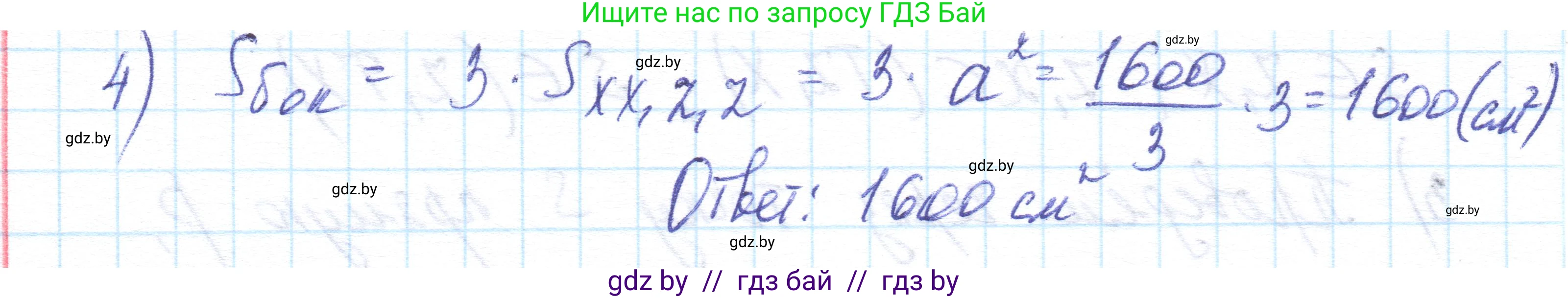 Геометрия, 10 класс Учебник, авторы: Латотин Леонид Александрович, Чеботаревский Борис Дмитриевич, Горбунова Ирина Владимировна, издательство Адукацыя i выхаванне, Минск, 2020, белого цвета, страница 67, номер 132, Решение 1 (продолжение 3)