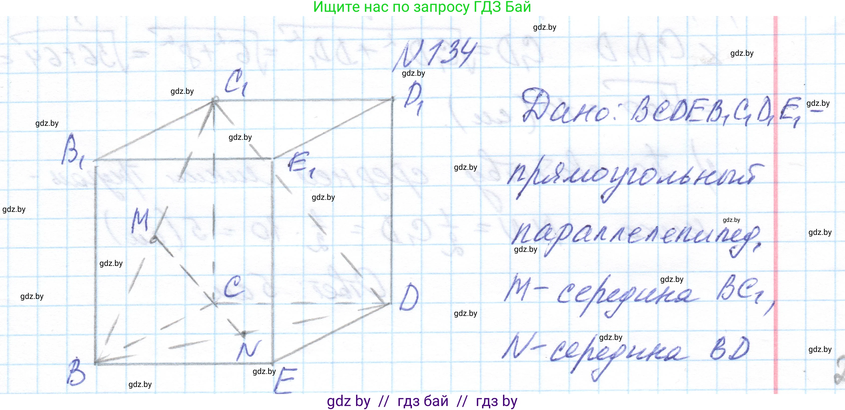 Геометрия, 10 класс Учебник, авторы: Латотин Леонид Александрович, Чеботаревский Борис Дмитриевич, Горбунова Ирина Владимировна, издательство Адукацыя i выхаванне, Минск, 2020, белого цвета, страница 67, номер 134, Решение 1