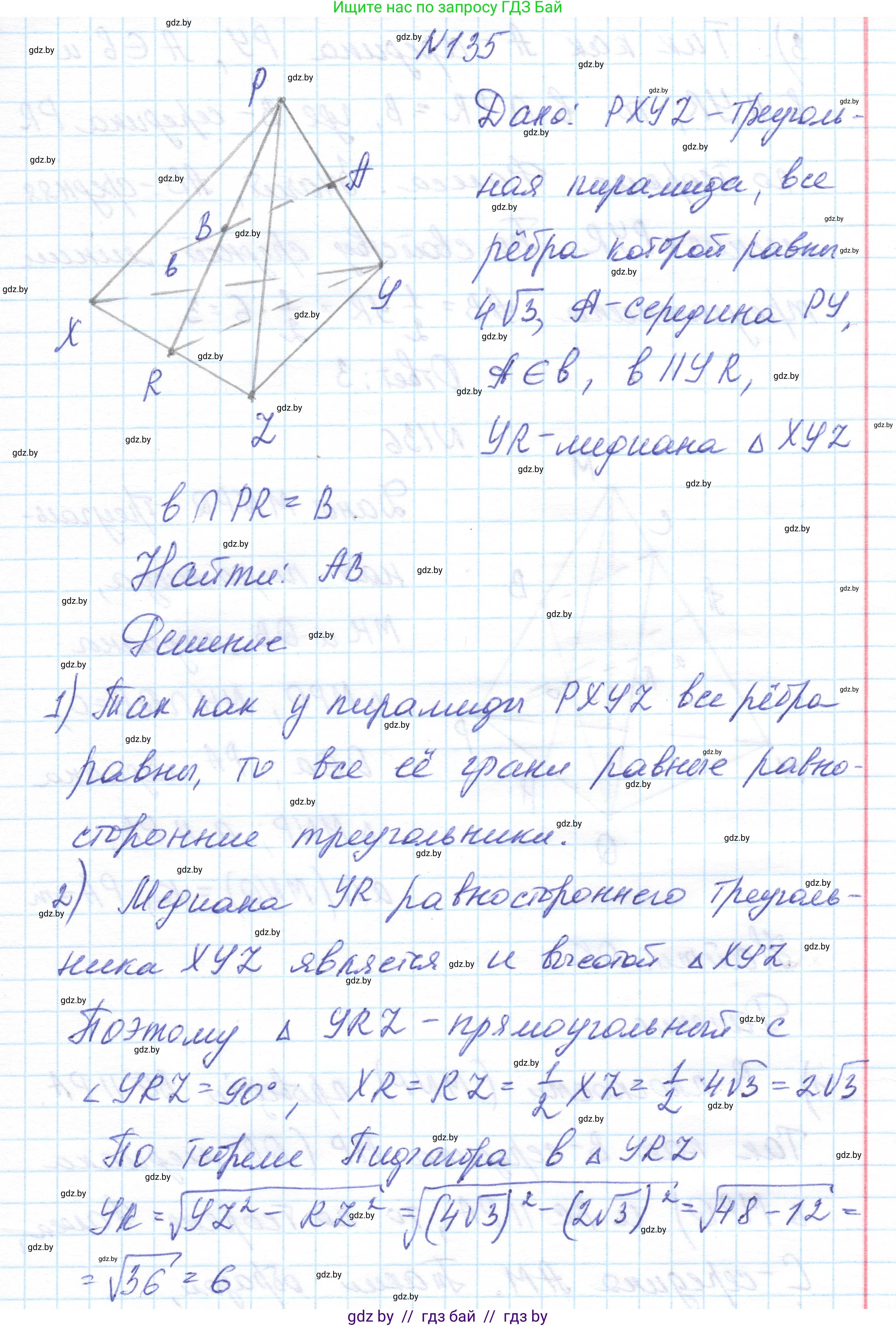Геометрия, 10 класс Учебник, авторы: Латотин Леонид Александрович, Чеботаревский Борис Дмитриевич, Горбунова Ирина Владимировна, издательство Адукацыя i выхаванне, Минск, 2020, белого цвета, страница 68, номер 135, Решение 1