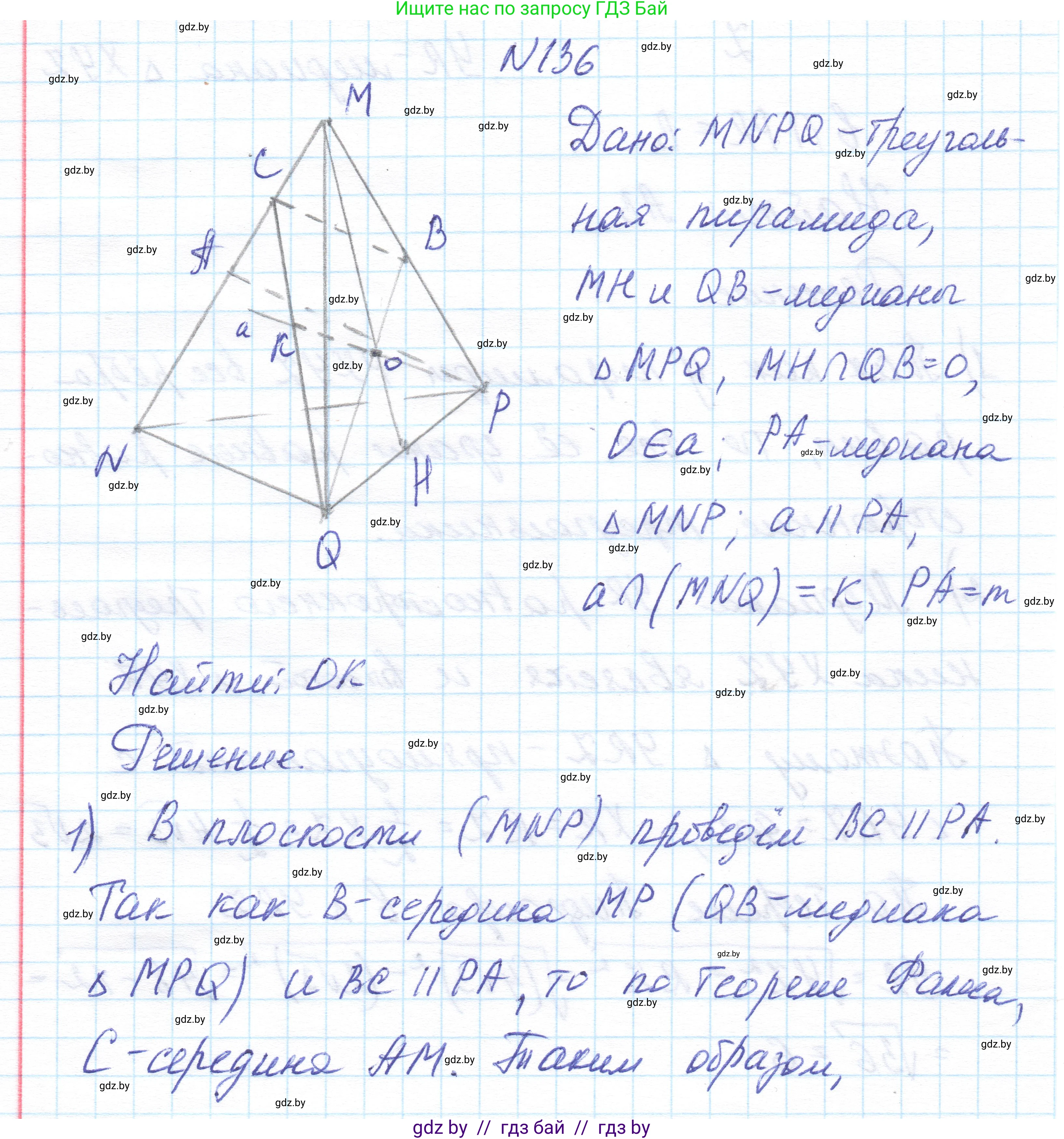 Геометрия, 10 класс Учебник, авторы: Латотин Леонид Александрович, Чеботаревский Борис Дмитриевич, Горбунова Ирина Владимировна, издательство Адукацыя i выхаванне, Минск, 2020, белого цвета, страница 68, номер 136, Решение 1