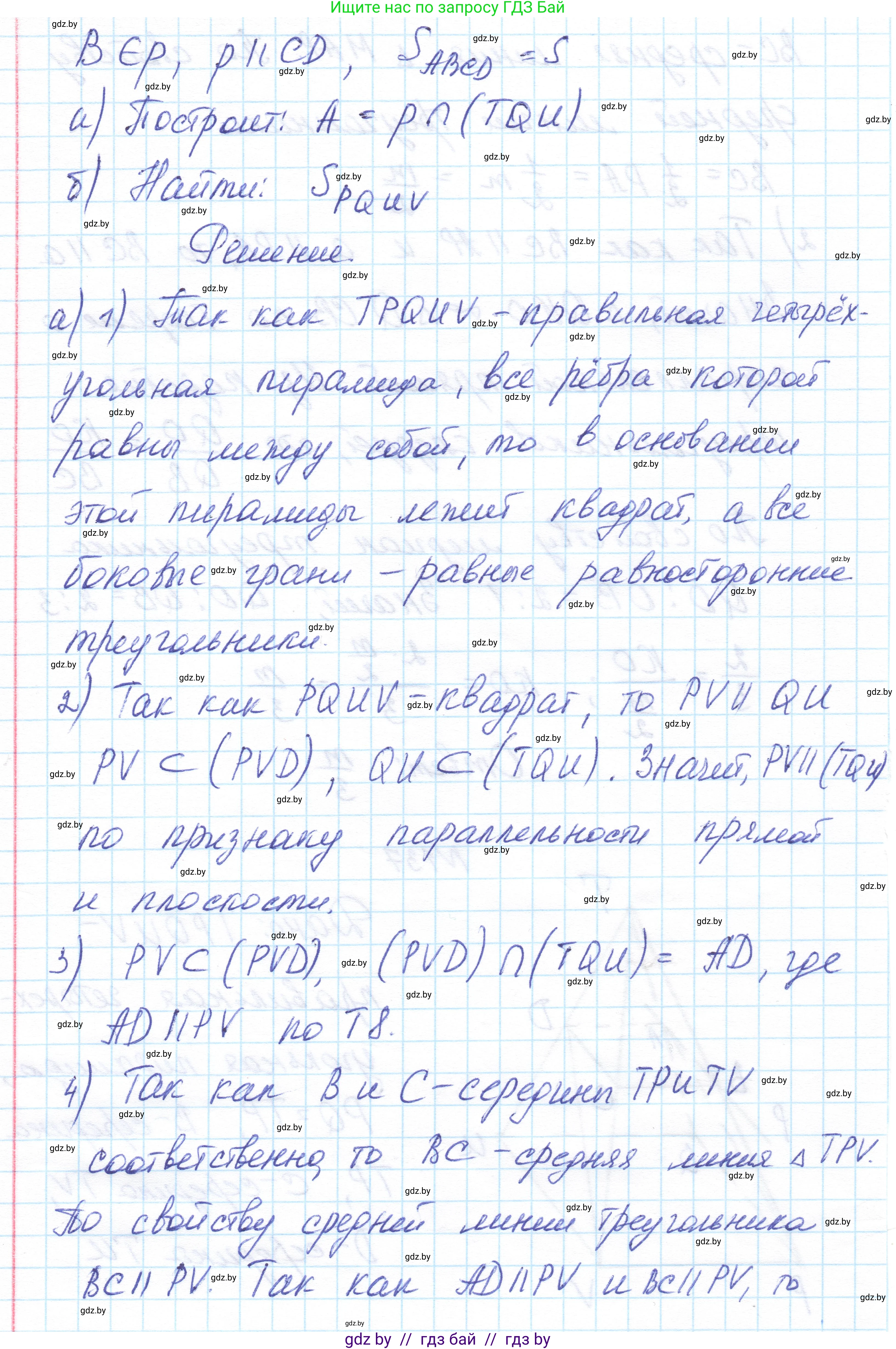 Геометрия, 10 класс Учебник, авторы: Латотин Леонид Александрович, Чеботаревский Борис Дмитриевич, Горбунова Ирина Владимировна, издательство Адукацыя i выхаванне, Минск, 2020, белого цвета, страница 68, номер 137, Решение 1 (продолжение 2)