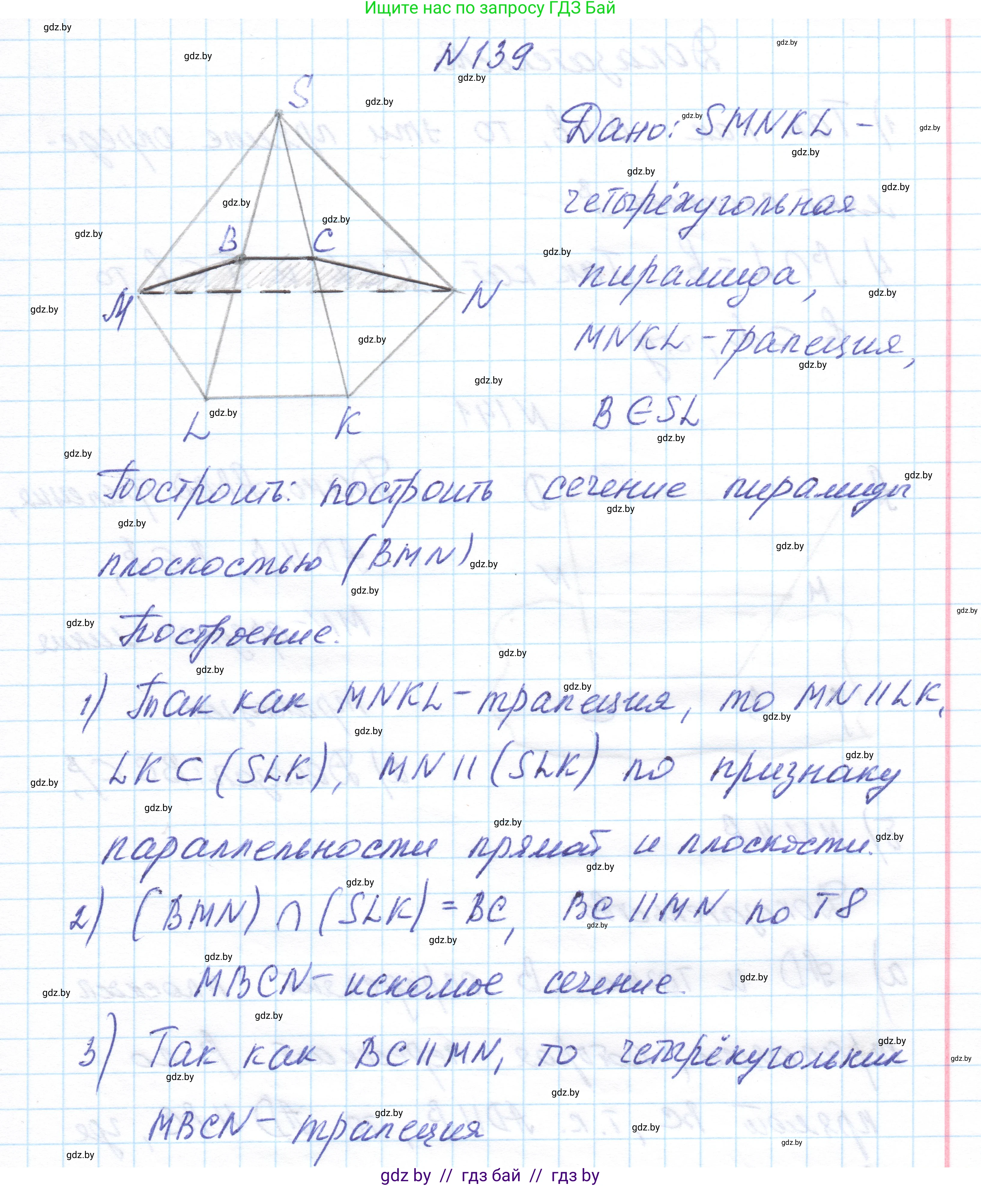 Геометрия, 10 класс Учебник, авторы: Латотин Леонид Александрович, Чеботаревский Борис Дмитриевич, Горбунова Ирина Владимировна, издательство Адукацыя i выхаванне, Минск, 2020, белого цвета, страница 68, номер 139, Решение 1