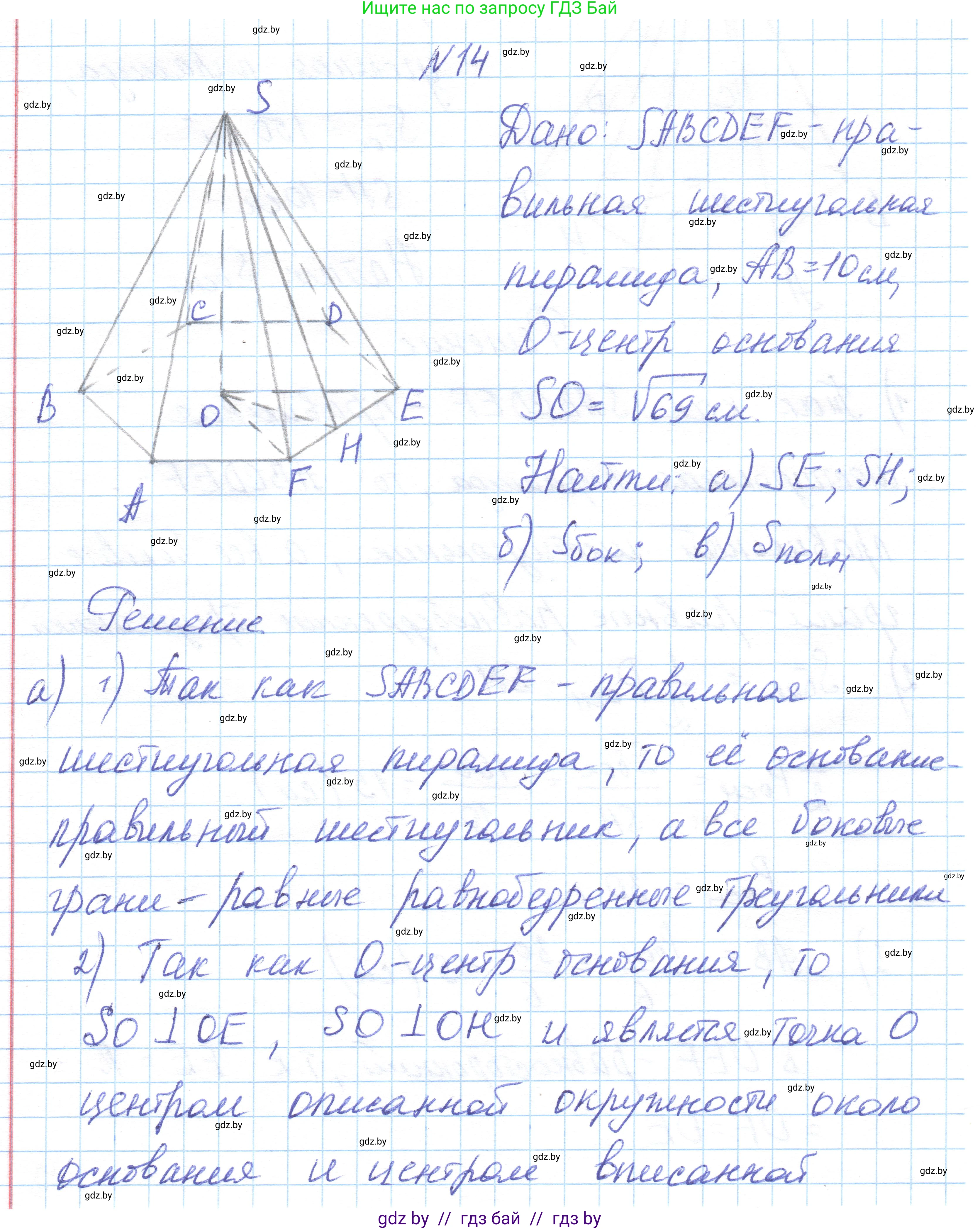 Геометрия, 10 класс Учебник, авторы: Латотин Леонид Александрович, Чеботаревский Борис Дмитриевич, Горбунова Ирина Владимировна, издательство Адукацыя i выхаванне, Минск, 2020, белого цвета, страница 17, номер 14, Решение 1
