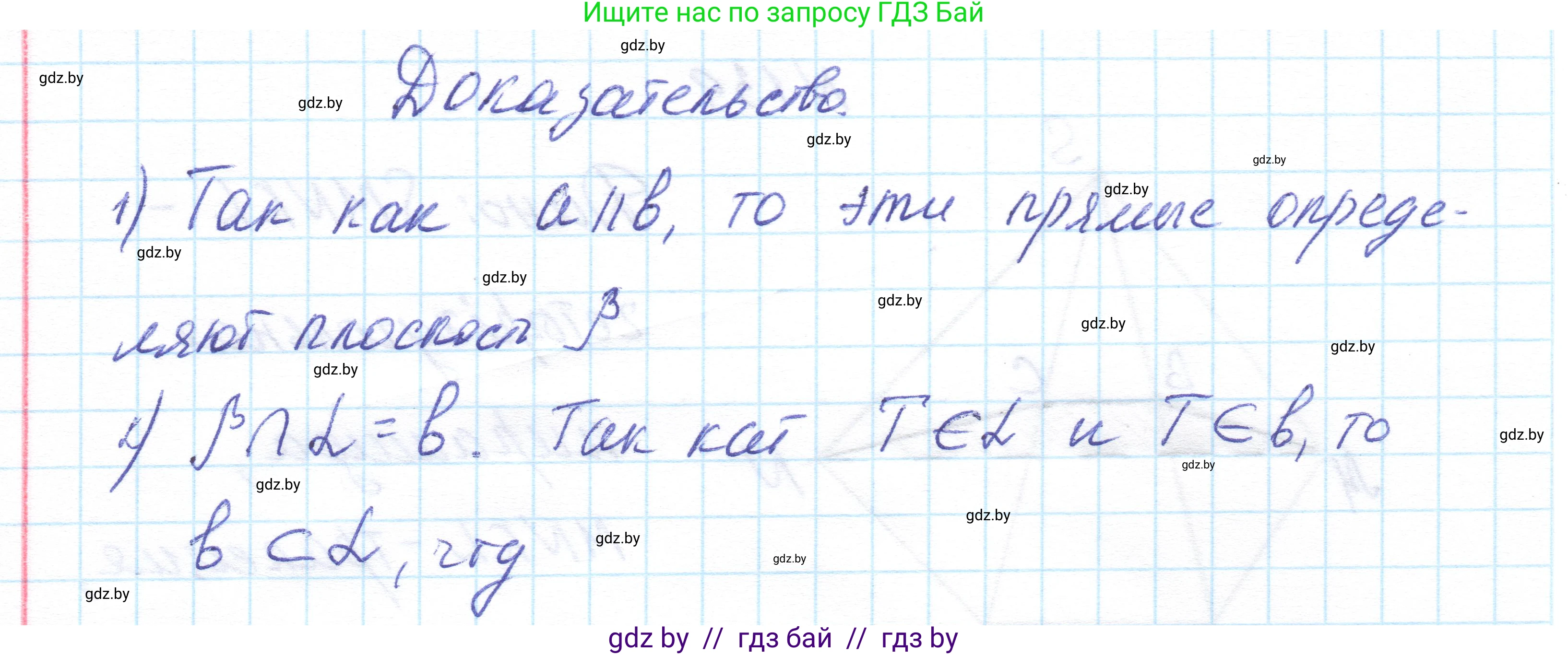 Геометрия, 10 класс Учебник, авторы: Латотин Леонид Александрович, Чеботаревский Борис Дмитриевич, Горбунова Ирина Владимировна, издательство Адукацыя i выхаванне, Минск, 2020, белого цвета, страница 68, номер 140, Решение 1 (продолжение 2)