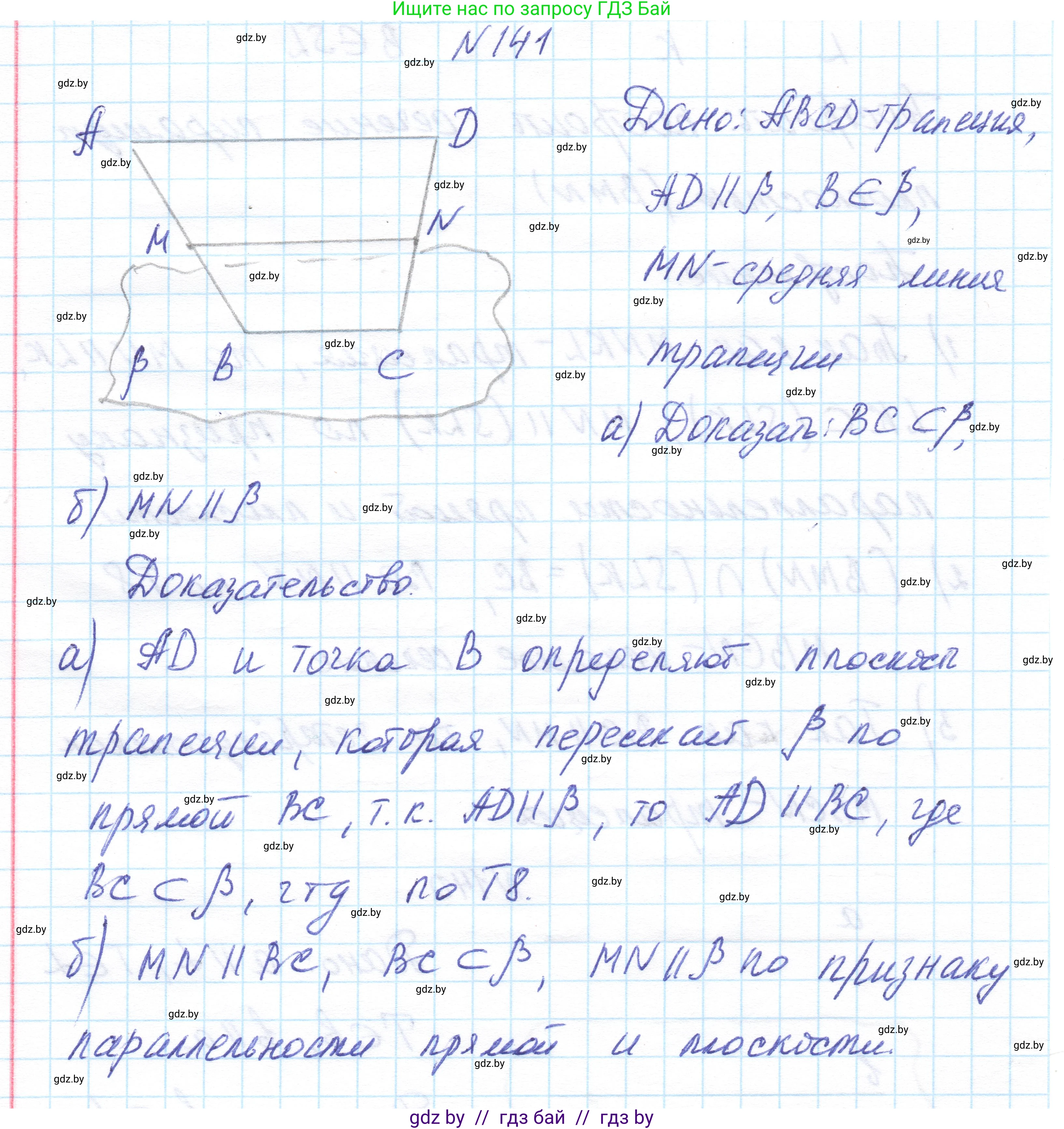 Геометрия, 10 класс Учебник, авторы: Латотин Леонид Александрович, Чеботаревский Борис Дмитриевич, Горбунова Ирина Владимировна, издательство Адукацыя i выхаванне, Минск, 2020, белого цвета, страница 68, номер 141, Решение 1
