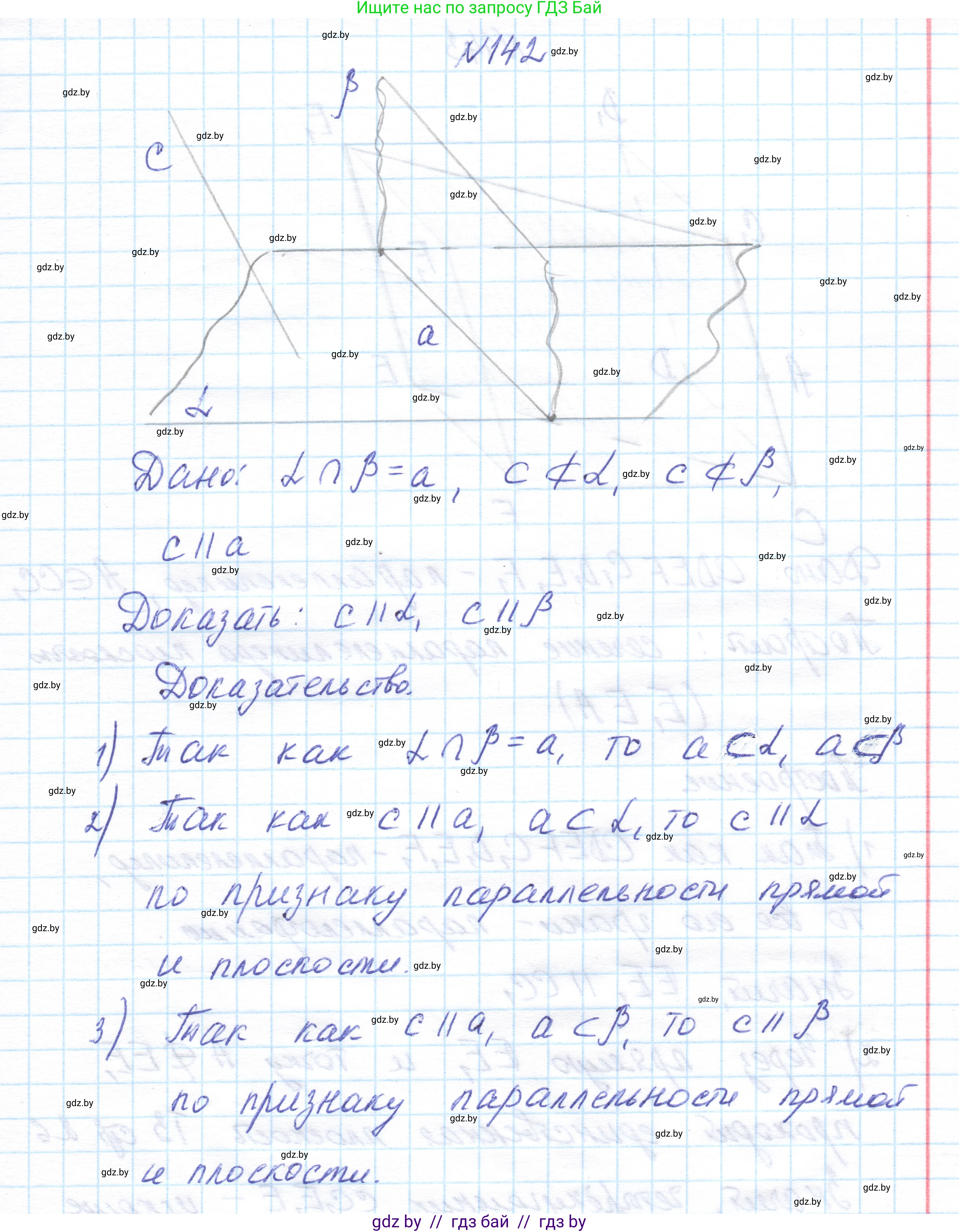 Геометрия, 10 класс Учебник, авторы: Латотин Леонид Александрович, Чеботаревский Борис Дмитриевич, Горбунова Ирина Владимировна, издательство Адукацыя i выхаванне, Минск, 2020, белого цвета, страница 68, номер 142, Решение 1
