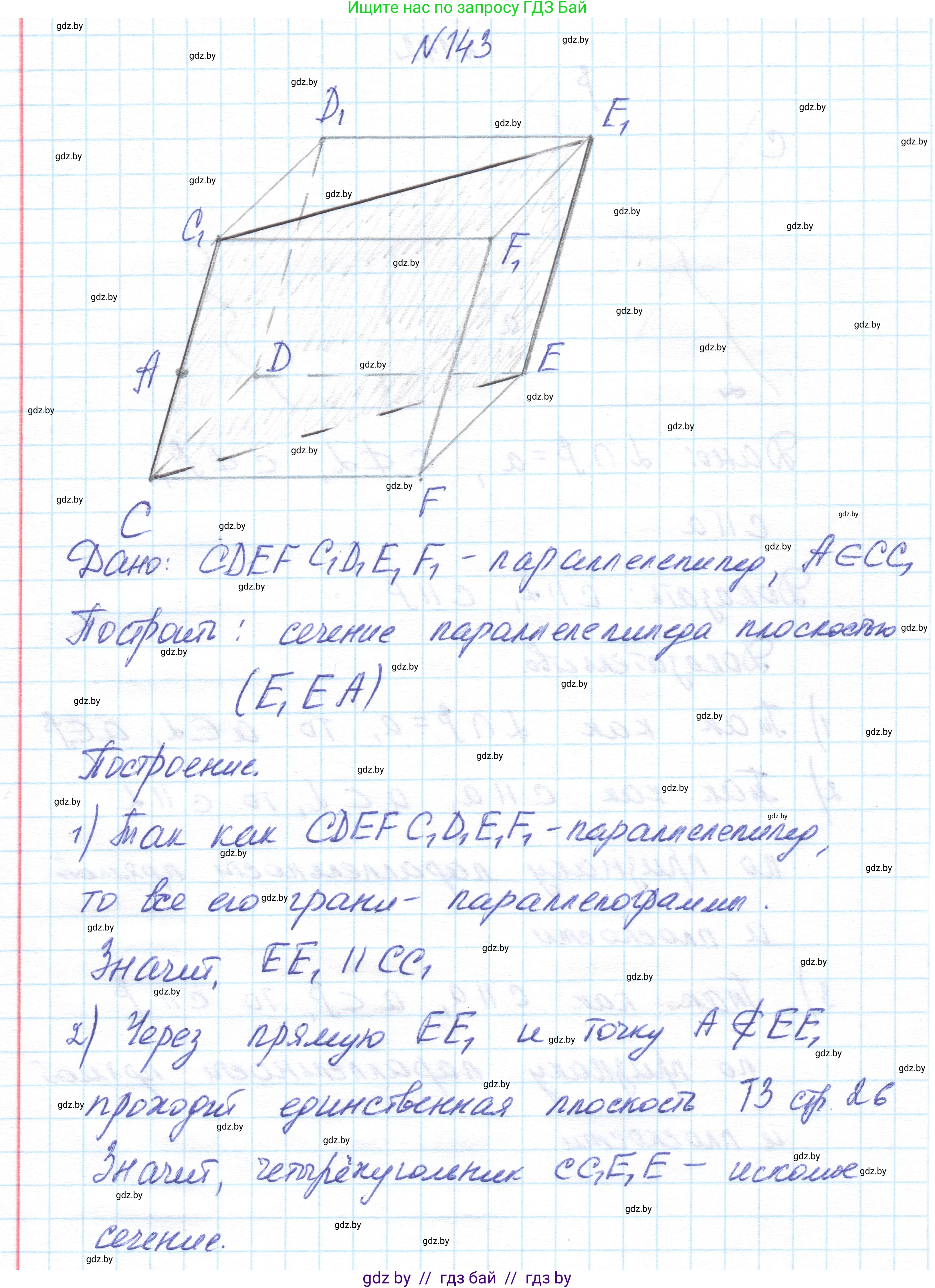 Геометрия, 10 класс Учебник, авторы: Латотин Леонид Александрович, Чеботаревский Борис Дмитриевич, Горбунова Ирина Владимировна, издательство Адукацыя i выхаванне, Минск, 2020, белого цвета, страница 69, номер 143, Решение 1