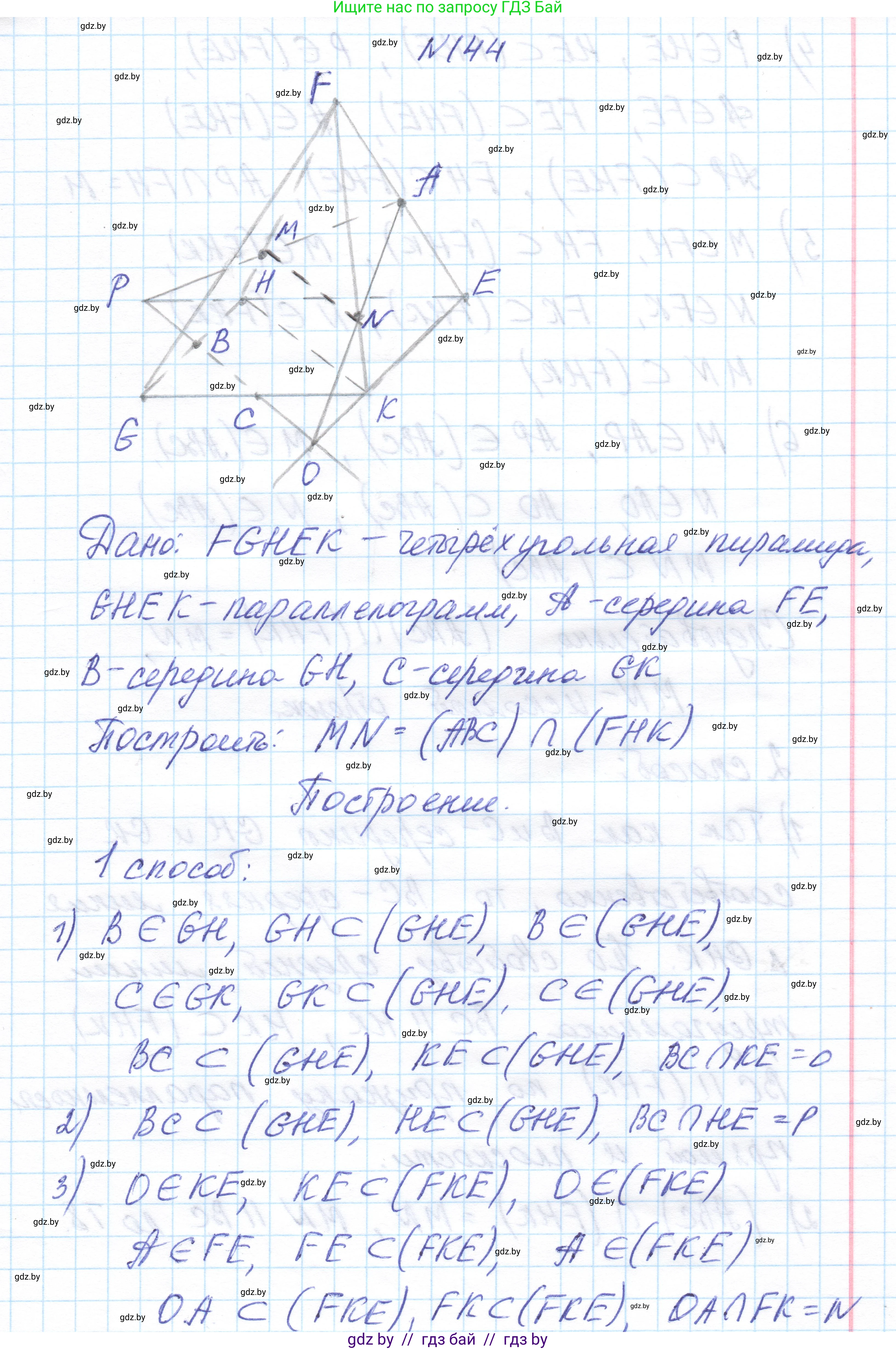 Геометрия, 10 класс Учебник, авторы: Латотин Леонид Александрович, Чеботаревский Борис Дмитриевич, Горбунова Ирина Владимировна, издательство Адукацыя i выхаванне, Минск, 2020, белого цвета, страница 69, номер 144, Решение 1