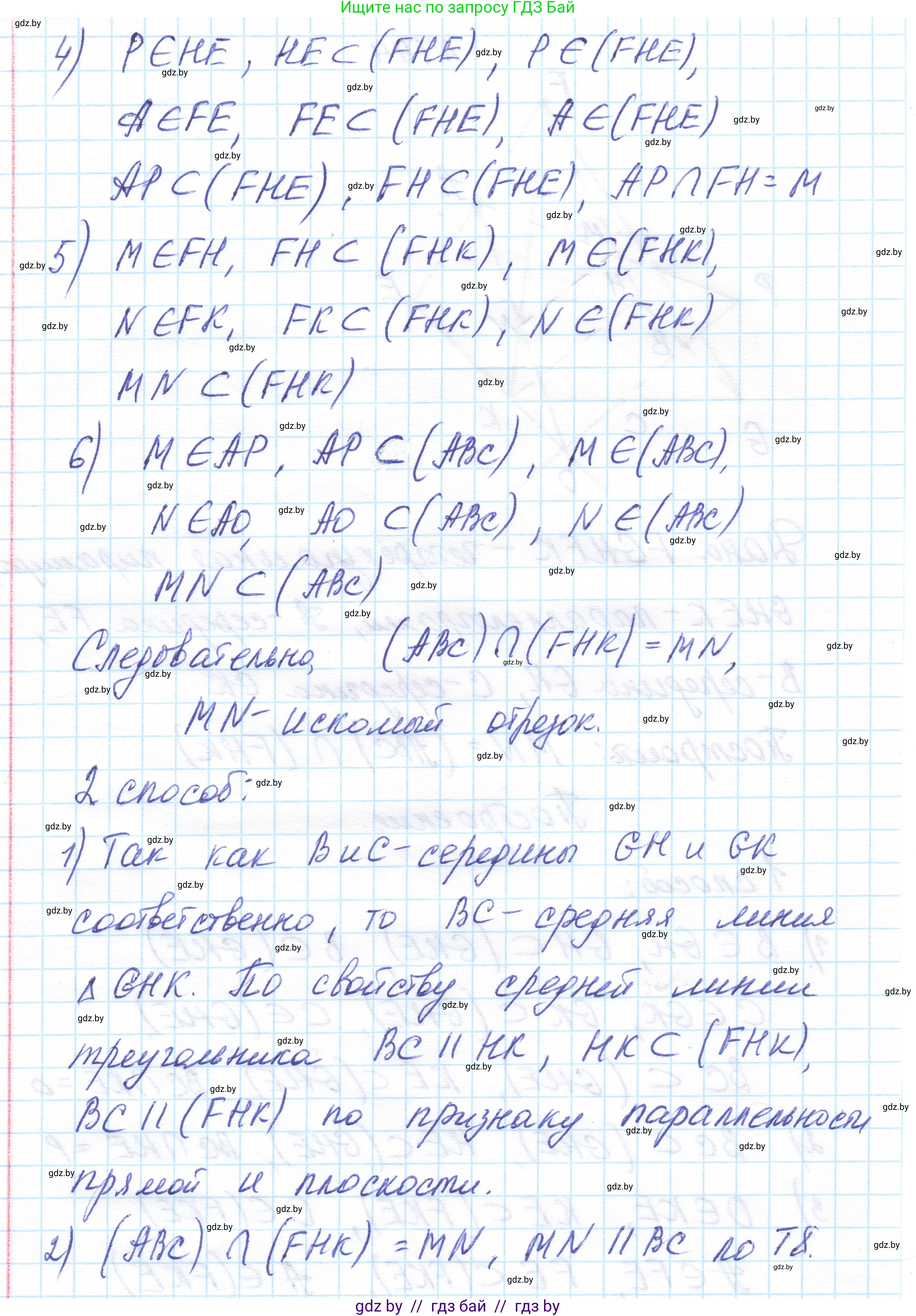 Геометрия, 10 класс Учебник, авторы: Латотин Леонид Александрович, Чеботаревский Борис Дмитриевич, Горбунова Ирина Владимировна, издательство Адукацыя i выхаванне, Минск, 2020, белого цвета, страница 69, номер 144, Решение 1 (продолжение 2)