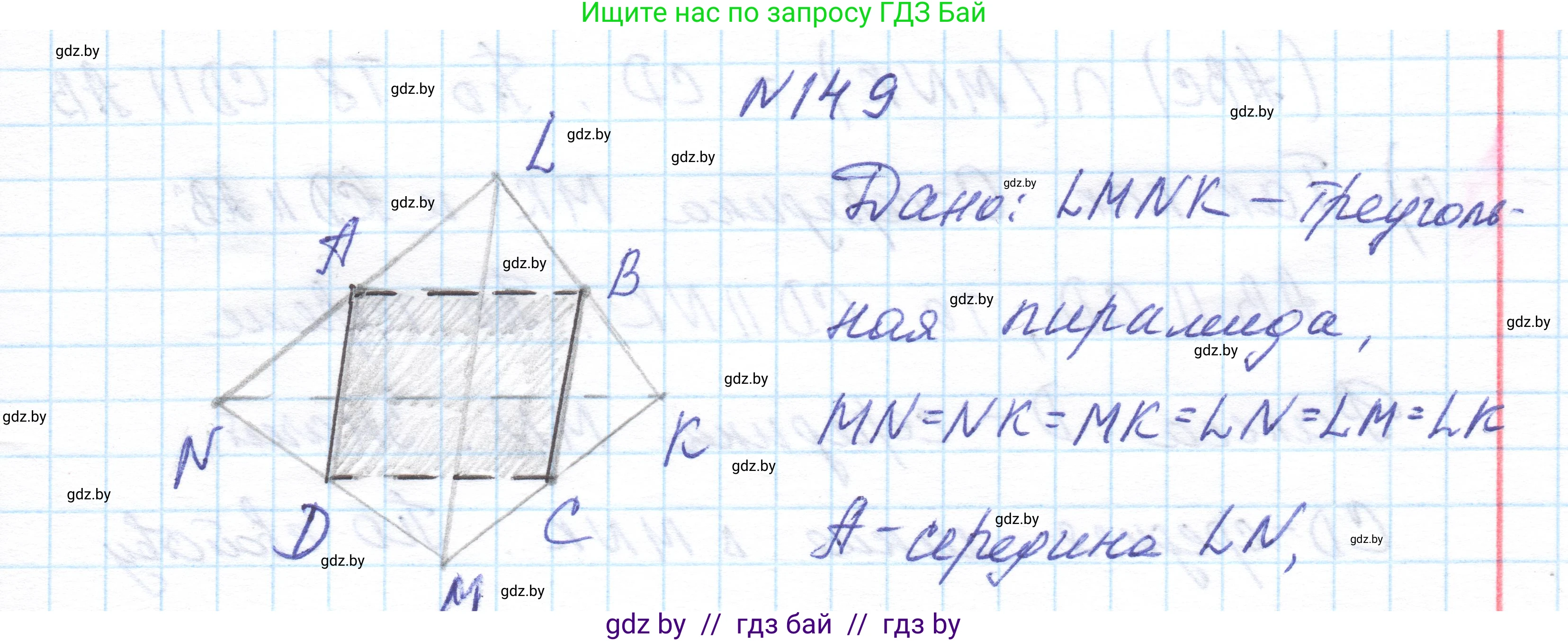 Геометрия, 10 класс Учебник, авторы: Латотин Леонид Александрович, Чеботаревский Борис Дмитриевич, Горбунова Ирина Владимировна, издательство Адукацыя i выхаванне, Минск, 2020, белого цвета, страница 69, номер 149, Решение 1