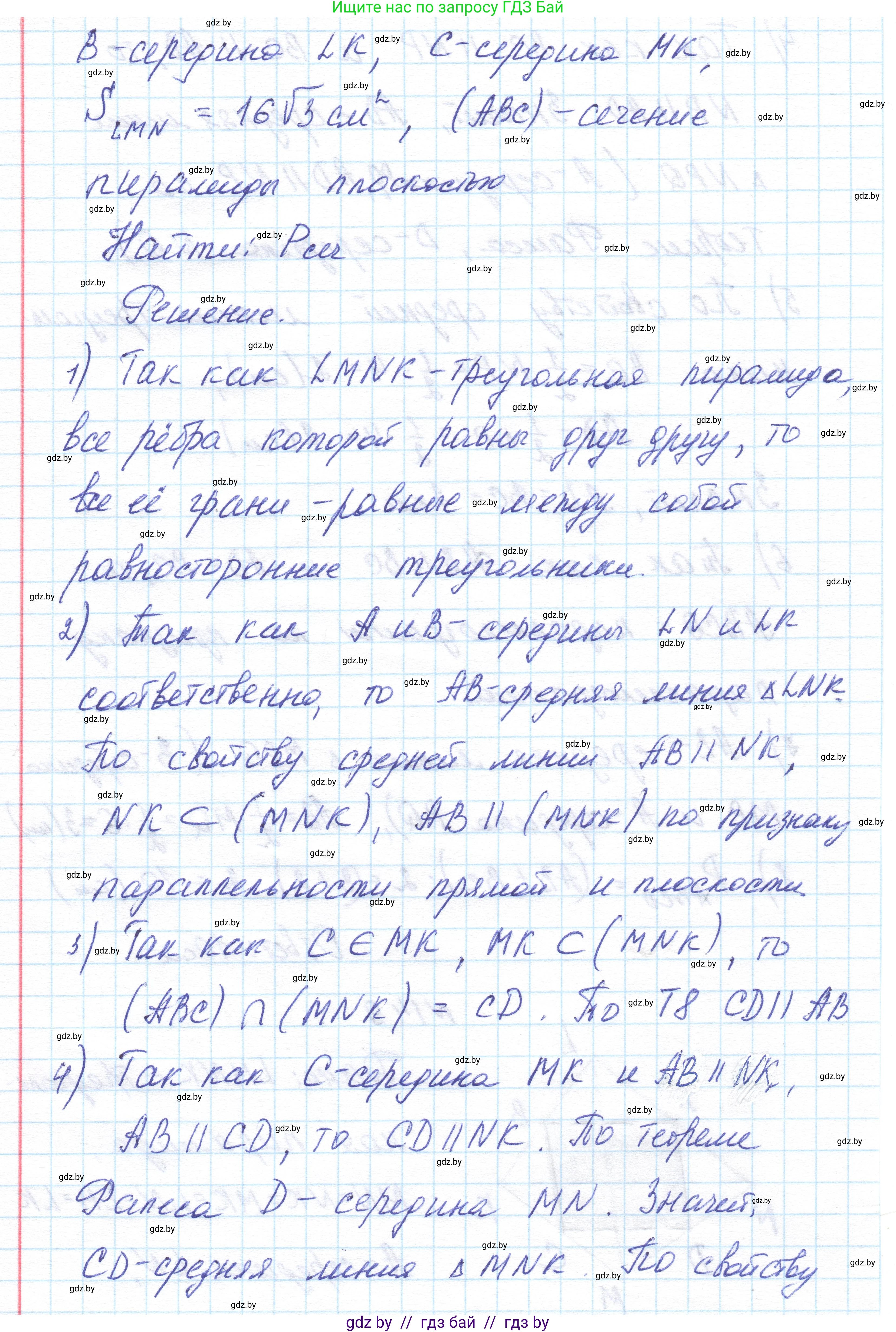 Геометрия, 10 класс Учебник, авторы: Латотин Леонид Александрович, Чеботаревский Борис Дмитриевич, Горбунова Ирина Владимировна, издательство Адукацыя i выхаванне, Минск, 2020, белого цвета, страница 69, номер 149, Решение 1 (продолжение 2)