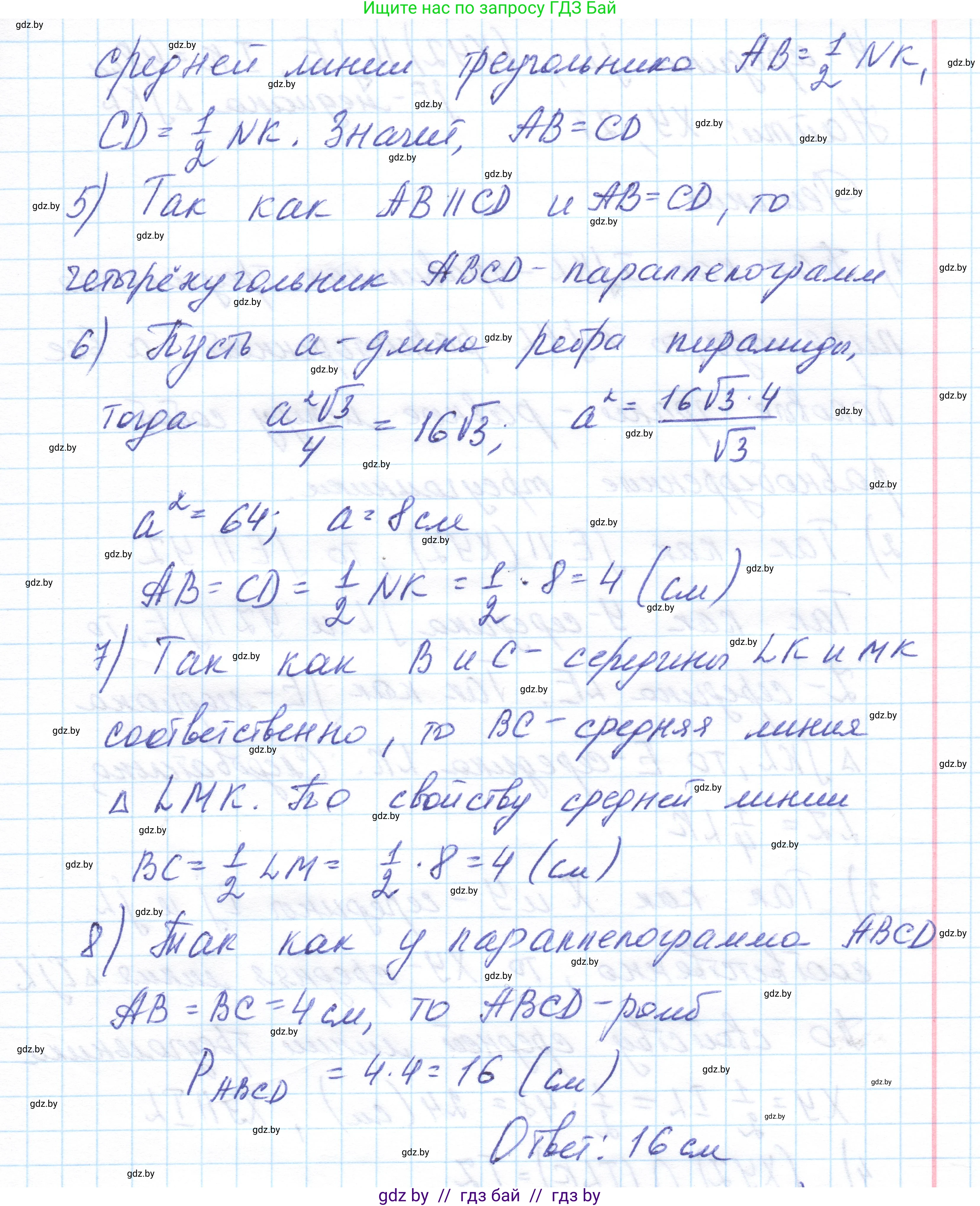 Геометрия, 10 класс Учебник, авторы: Латотин Леонид Александрович, Чеботаревский Борис Дмитриевич, Горбунова Ирина Владимировна, издательство Адукацыя i выхаванне, Минск, 2020, белого цвета, страница 69, номер 149, Решение 1 (продолжение 3)