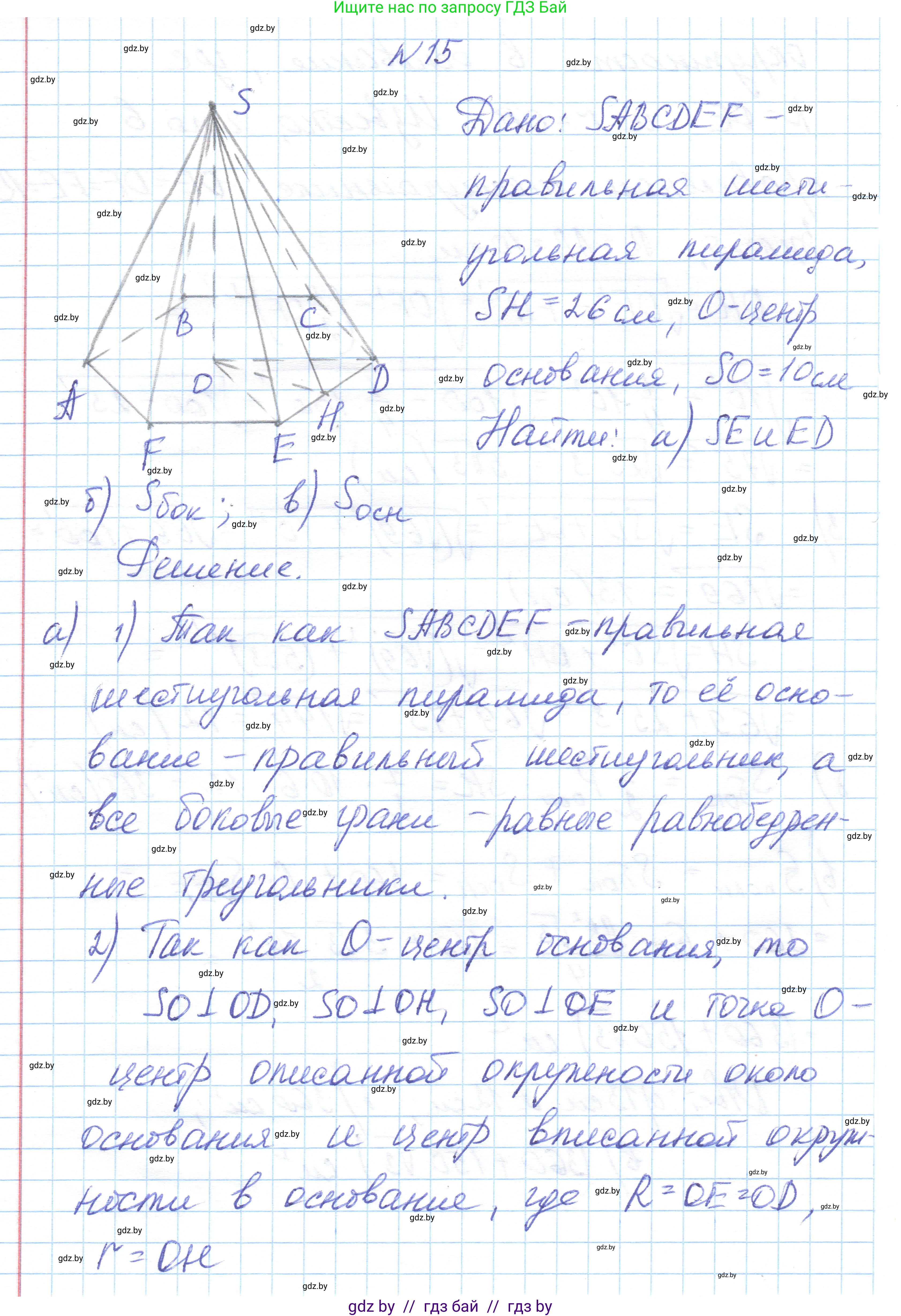 Геометрия, 10 класс Учебник, авторы: Латотин Леонид Александрович, Чеботаревский Борис Дмитриевич, Горбунова Ирина Владимировна, издательство Адукацыя i выхаванне, Минск, 2020, белого цвета, страница 17, номер 15, Решение 1