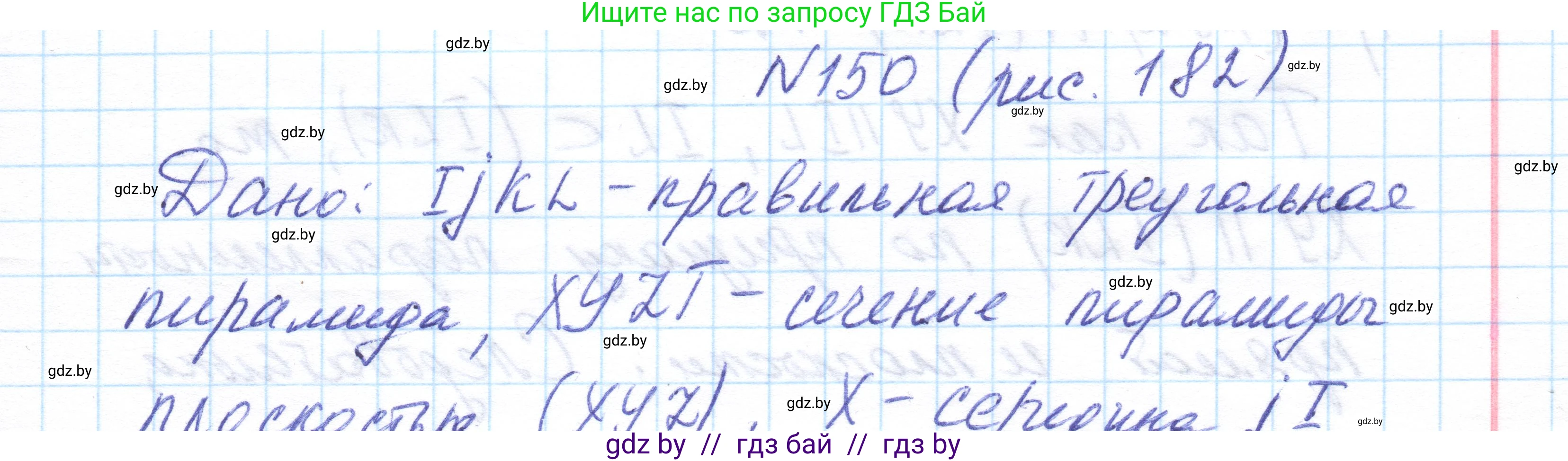 Геометрия, 10 класс Учебник, авторы: Латотин Леонид Александрович, Чеботаревский Борис Дмитриевич, Горбунова Ирина Владимировна, издательство Адукацыя i выхаванне, Минск, 2020, белого цвета, страница 69, номер 150, Решение 1