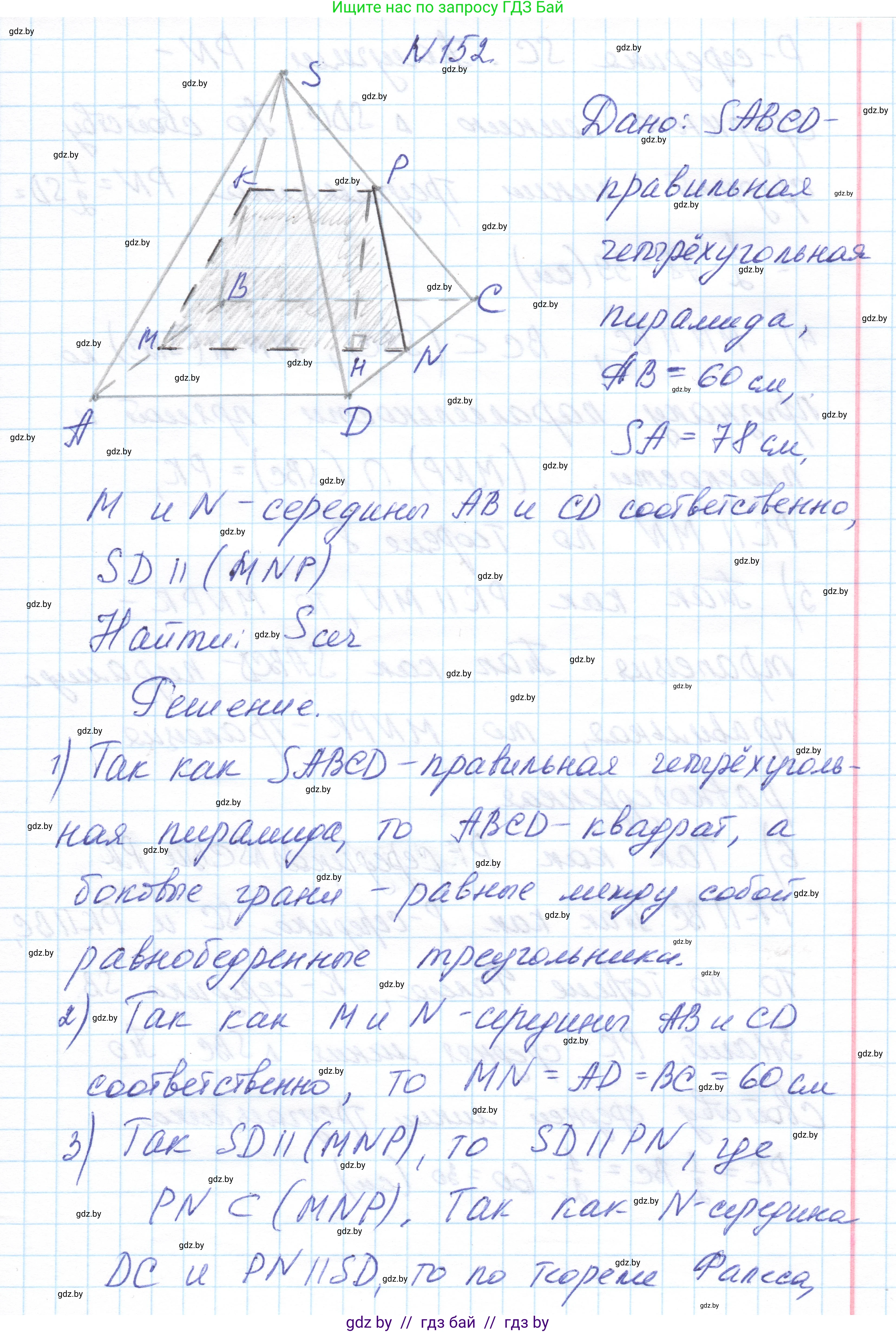 Геометрия, 10 класс Учебник, авторы: Латотин Леонид Александрович, Чеботаревский Борис Дмитриевич, Горбунова Ирина Владимировна, издательство Адукацыя i выхаванне, Минск, 2020, белого цвета, страница 70, номер 152, Решение 1