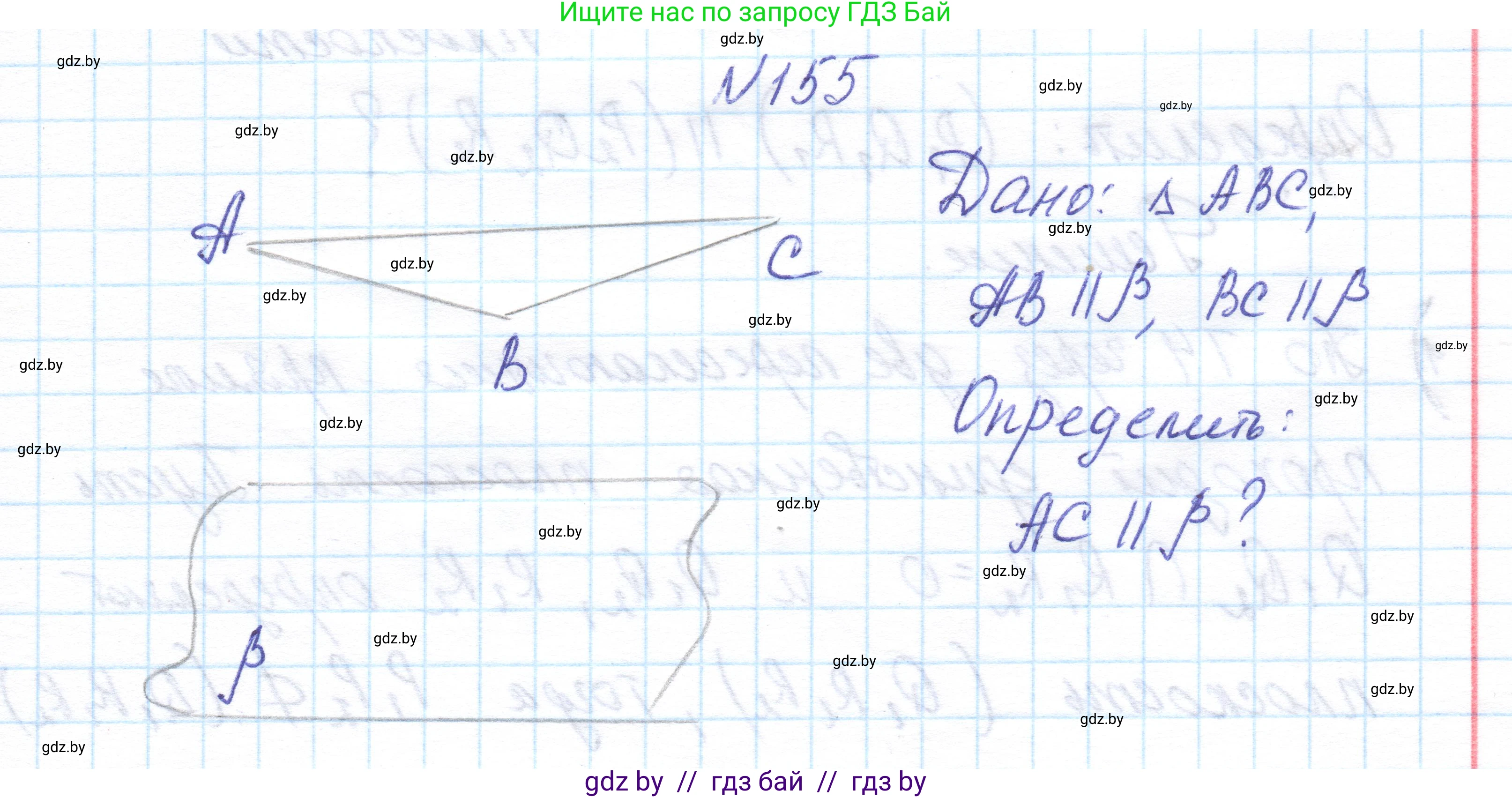 Геометрия, 10 класс Учебник, авторы: Латотин Леонид Александрович, Чеботаревский Борис Дмитриевич, Горбунова Ирина Владимировна, издательство Адукацыя i выхаванне, Минск, 2020, белого цвета, страница 76, номер 155, Решение 1