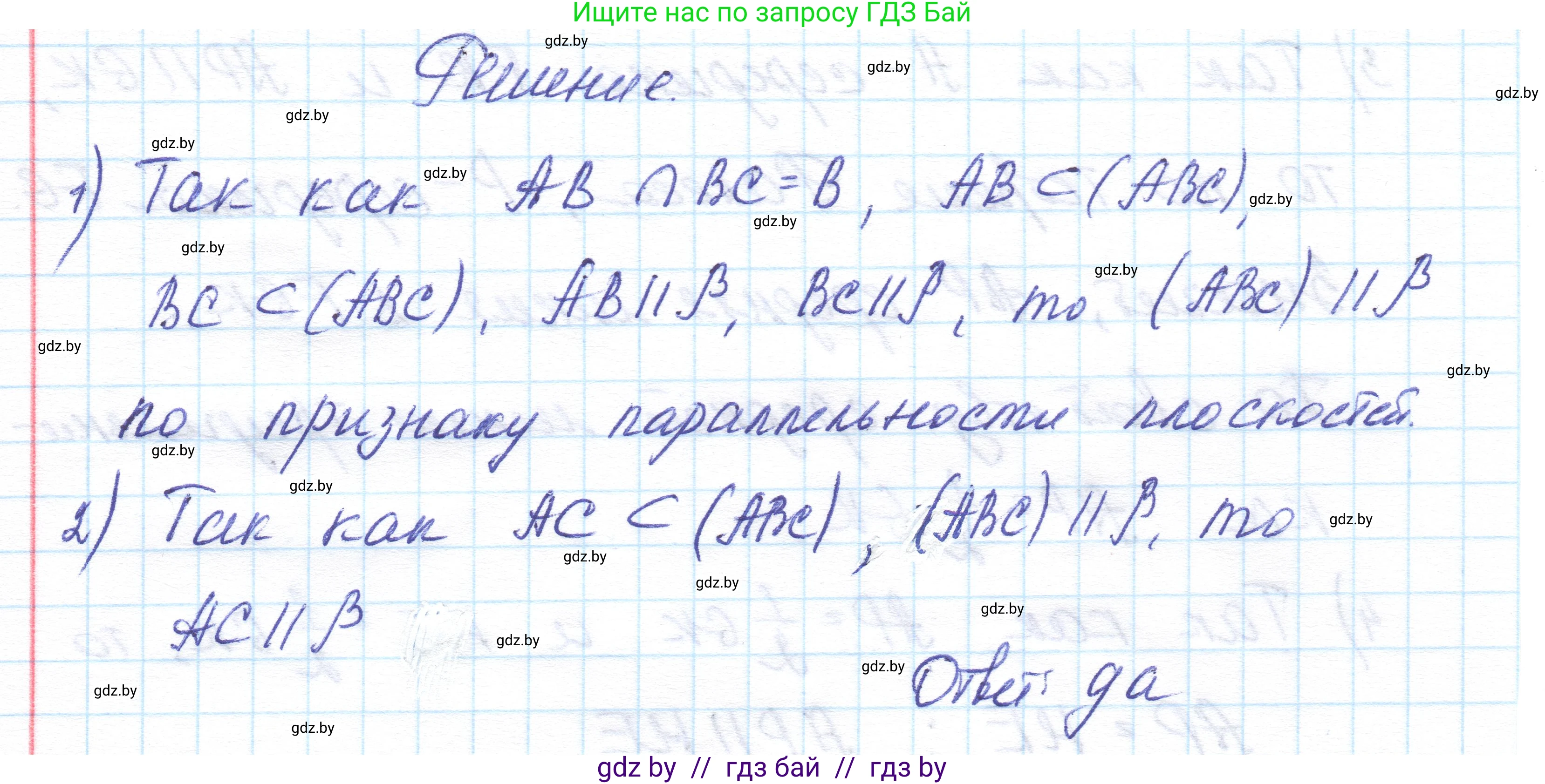 Геометрия, 10 класс Учебник, авторы: Латотин Леонид Александрович, Чеботаревский Борис Дмитриевич, Горбунова Ирина Владимировна, издательство Адукацыя i выхаванне, Минск, 2020, белого цвета, страница 76, номер 155, Решение 1 (продолжение 2)