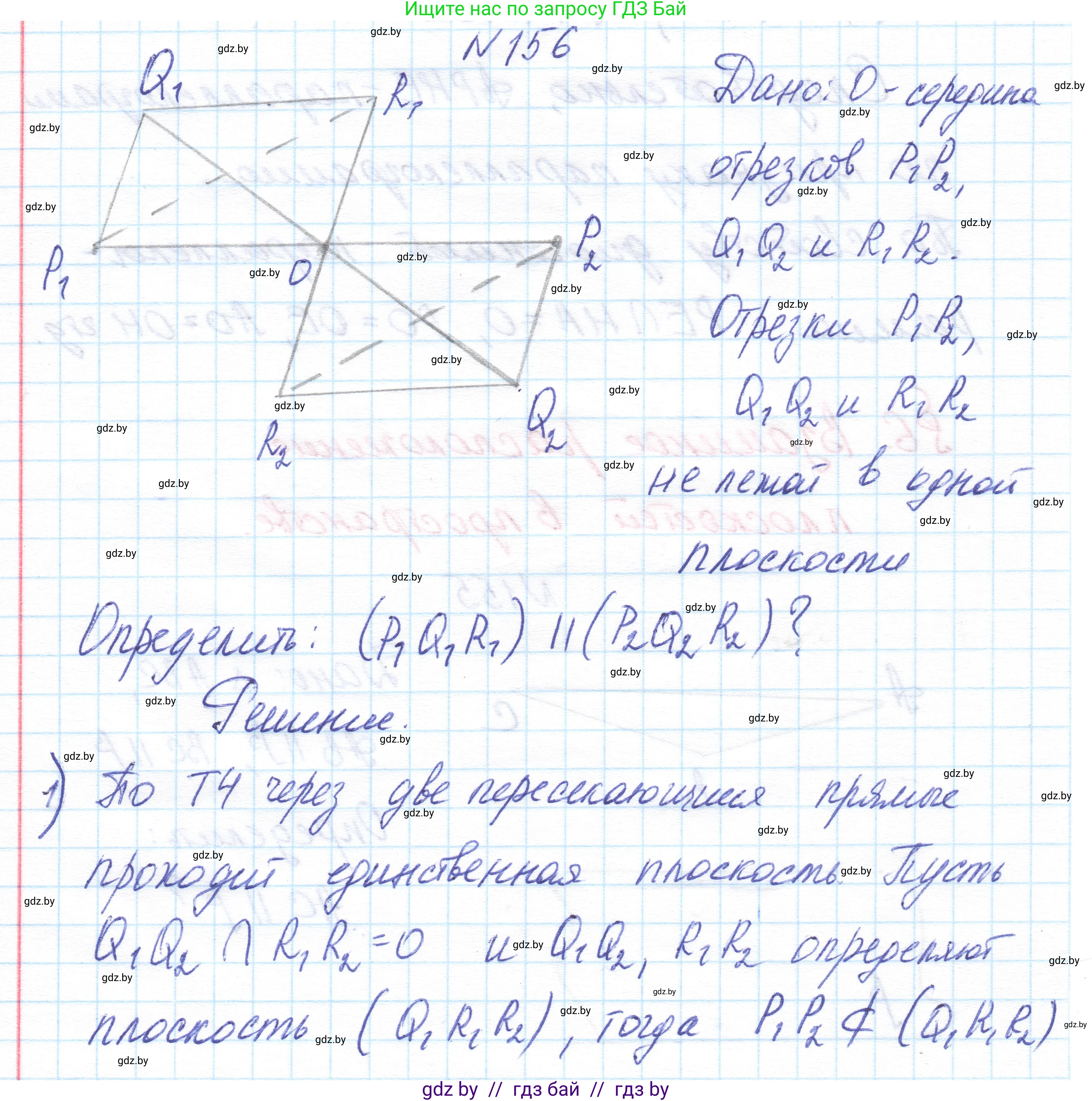 Геометрия, 10 класс Учебник, авторы: Латотин Леонид Александрович, Чеботаревский Борис Дмитриевич, Горбунова Ирина Владимировна, издательство Адукацыя i выхаванне, Минск, 2020, белого цвета, страница 76, номер 156, Решение 1