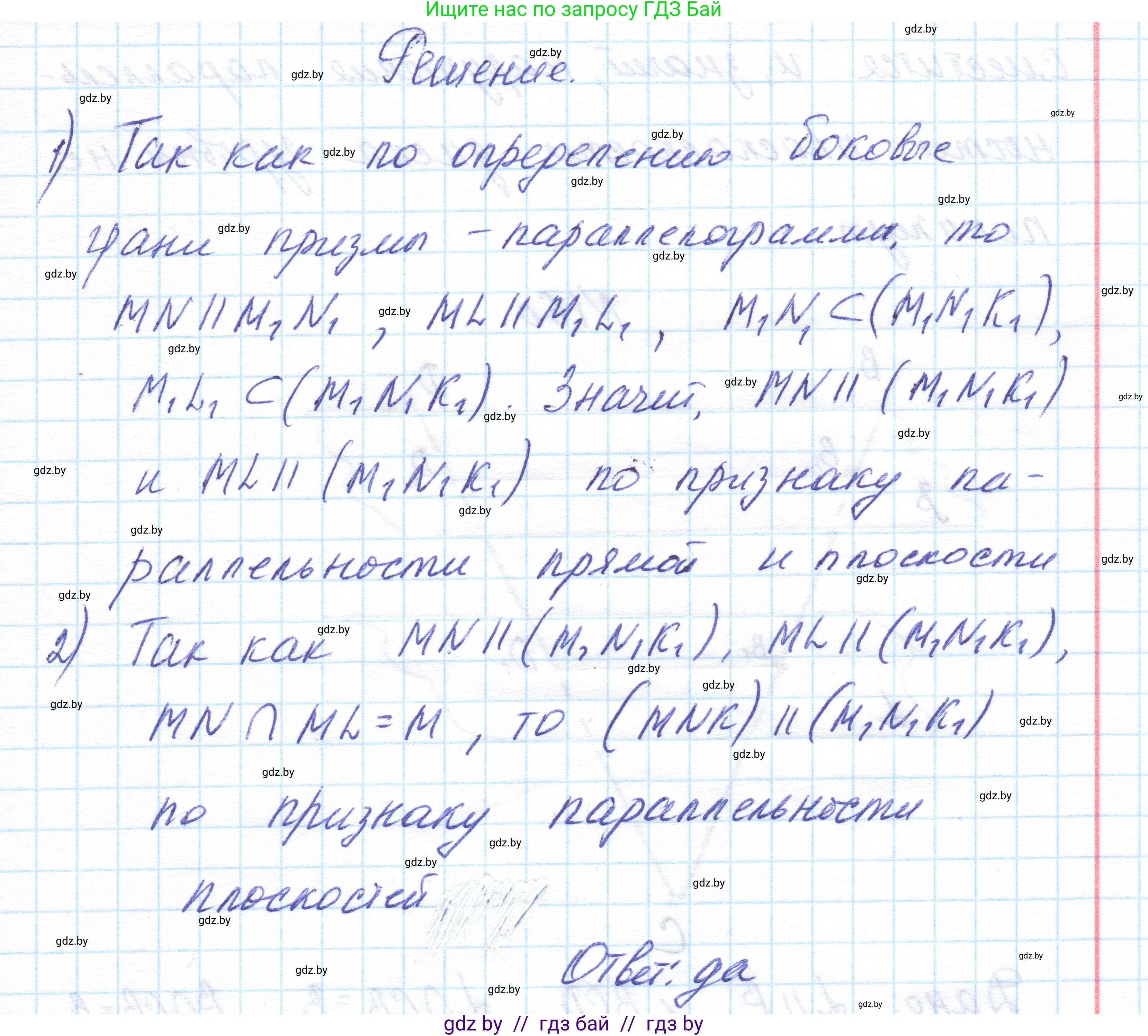 Геометрия, 10 класс Учебник, авторы: Латотин Леонид Александрович, Чеботаревский Борис Дмитриевич, Горбунова Ирина Владимировна, издательство Адукацыя i выхаванне, Минск, 2020, белого цвета, страница 76, номер 157, Решение 1 (продолжение 2)