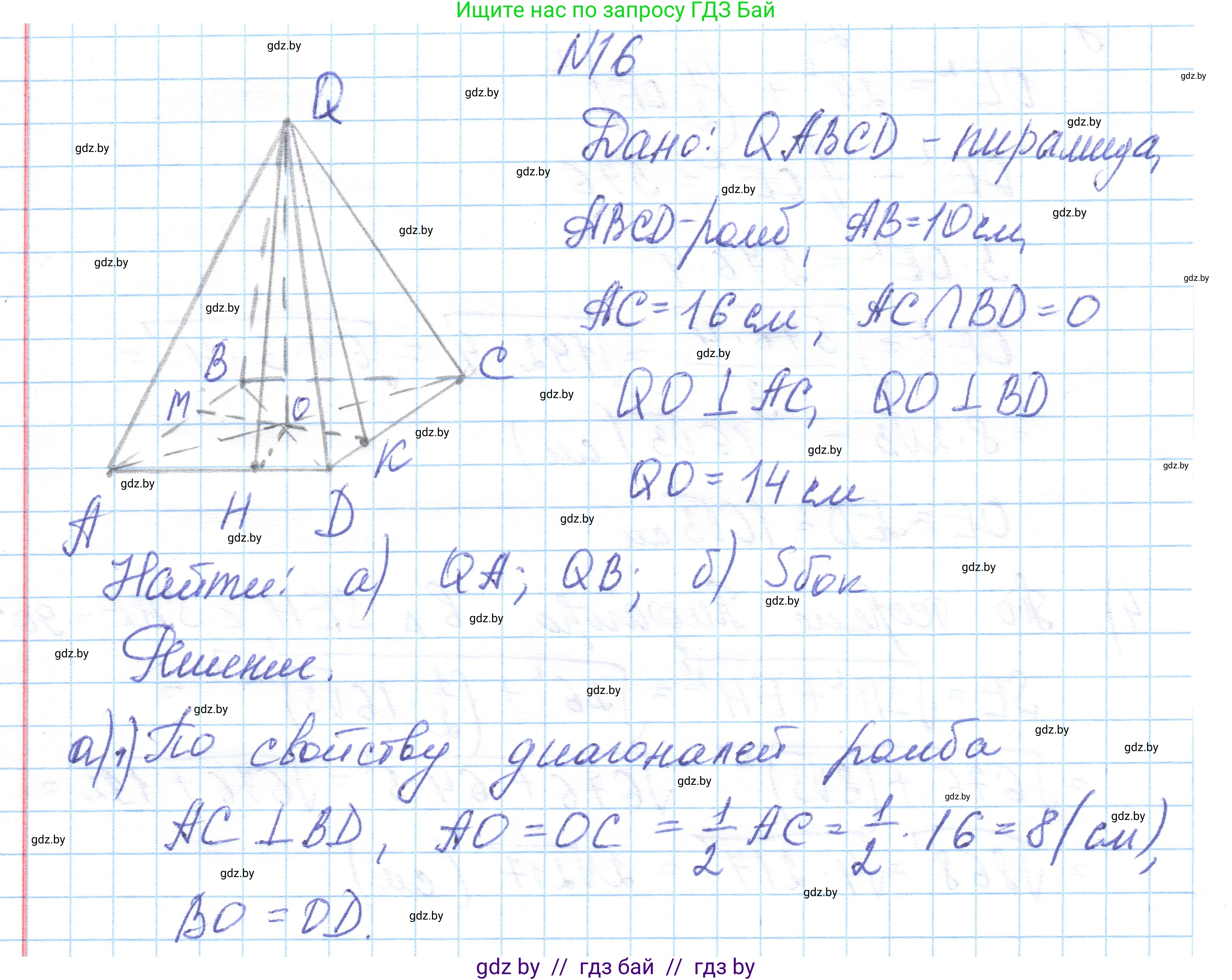 Геометрия, 10 класс Учебник, авторы: Латотин Леонид Александрович, Чеботаревский Борис Дмитриевич, Горбунова Ирина Владимировна, издательство Адукацыя i выхаванне, Минск, 2020, белого цвета, страница 17, номер 16, Решение 1