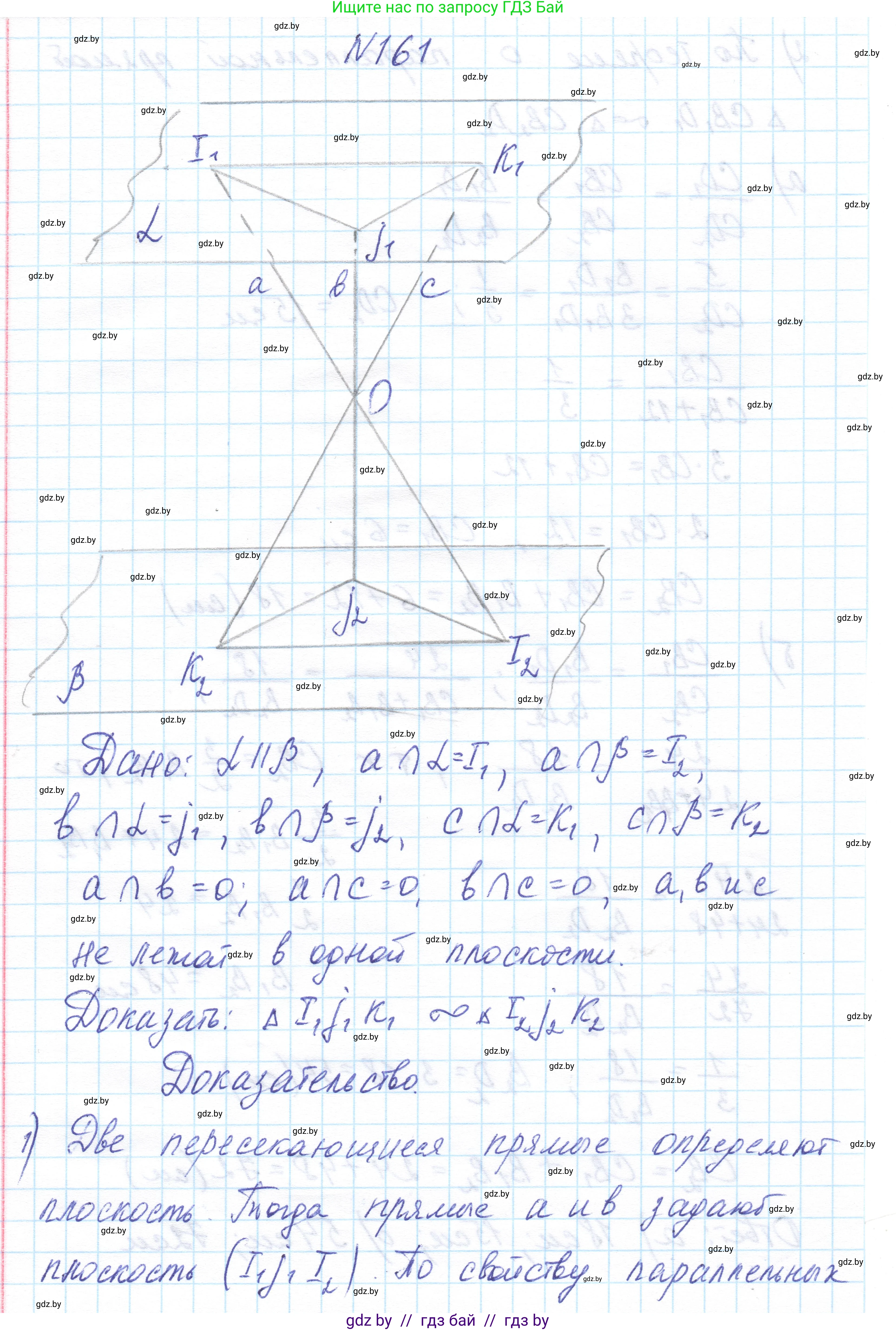 Геометрия, 10 класс Учебник, авторы: Латотин Леонид Александрович, Чеботаревский Борис Дмитриевич, Горбунова Ирина Владимировна, издательство Адукацыя i выхаванне, Минск, 2020, белого цвета, страница 77, номер 161, Решение 1