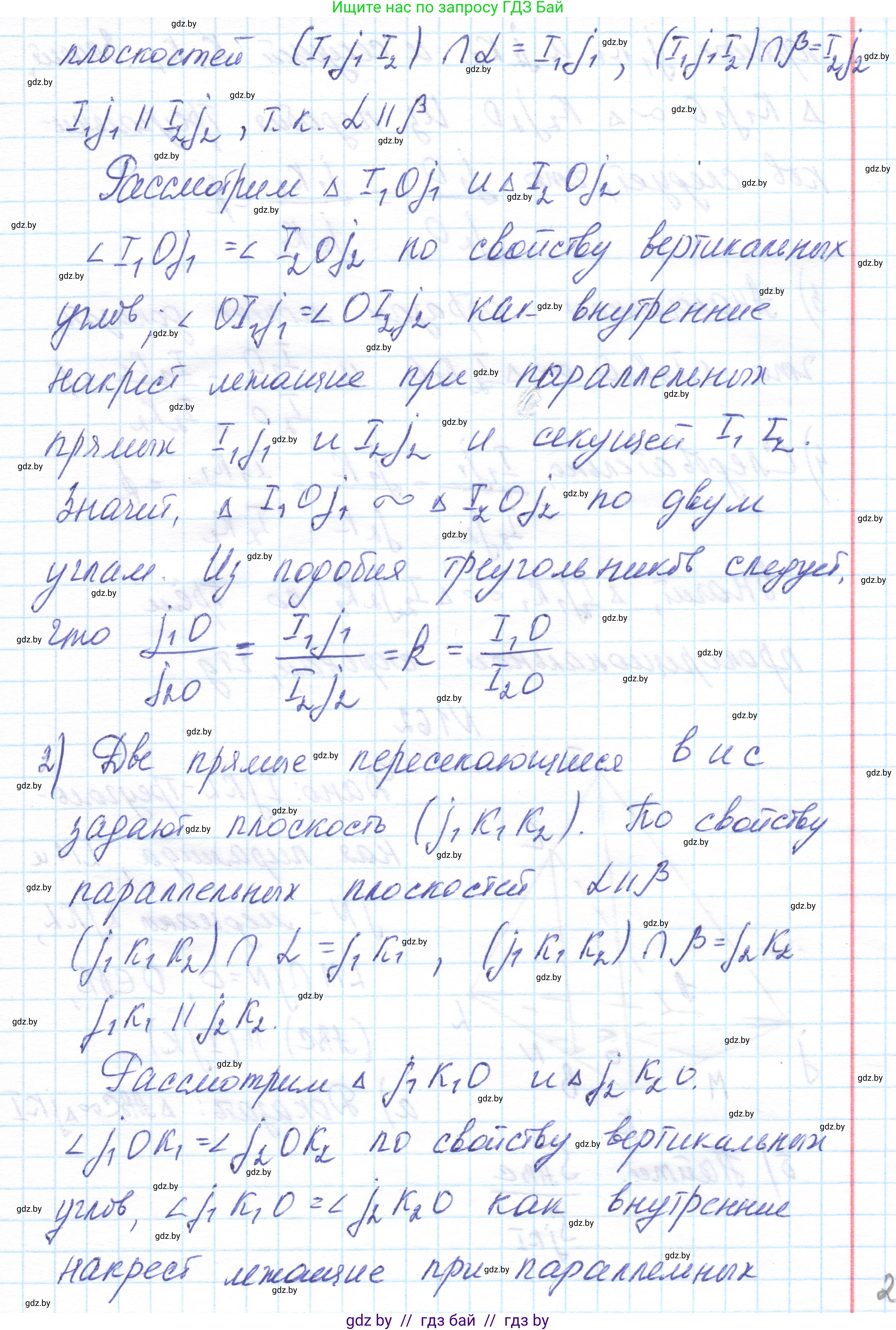 Геометрия, 10 класс Учебник, авторы: Латотин Леонид Александрович, Чеботаревский Борис Дмитриевич, Горбунова Ирина Владимировна, издательство Адукацыя i выхаванне, Минск, 2020, белого цвета, страница 77, номер 161, Решение 1 (продолжение 2)