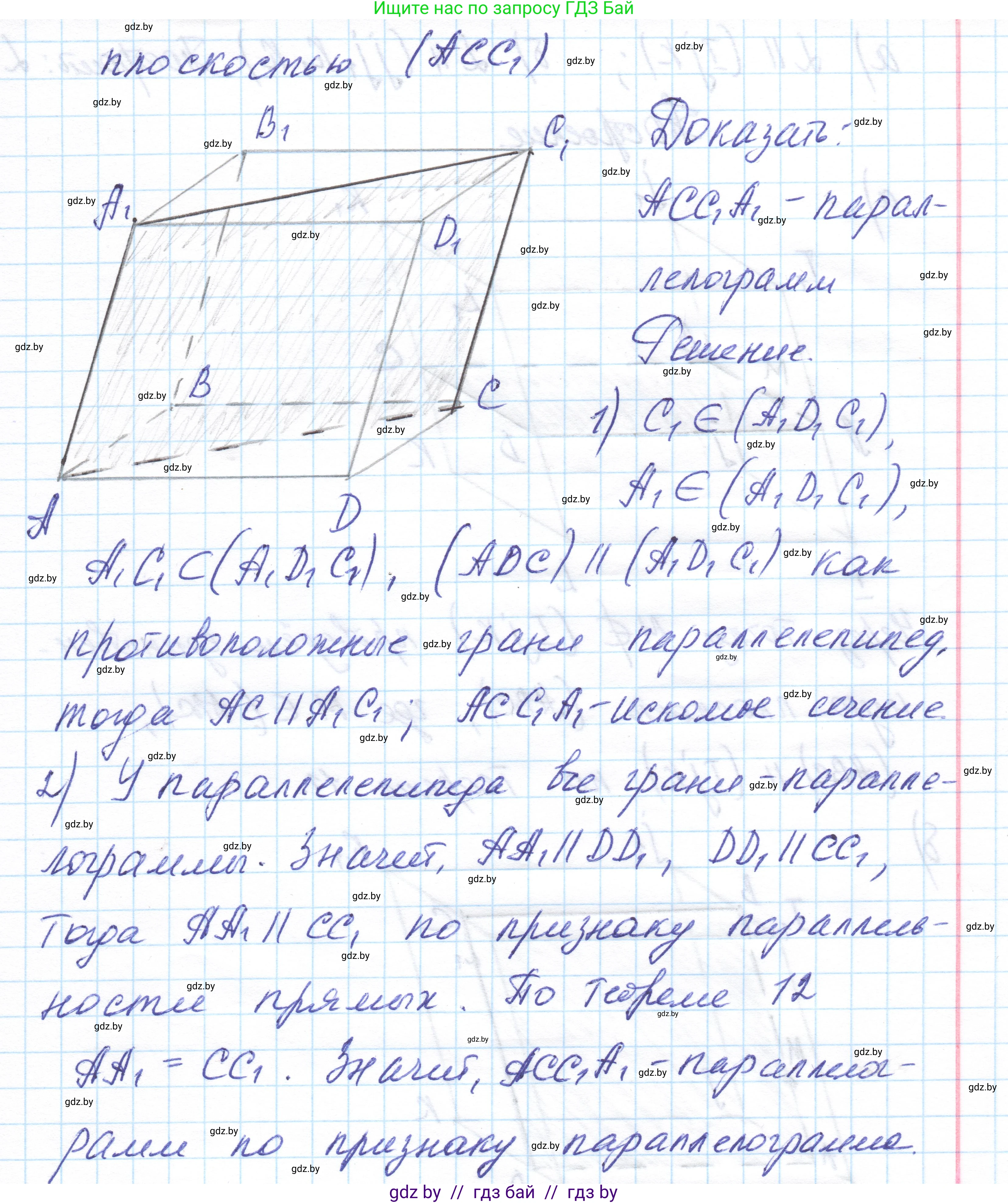 Геометрия, 10 класс Учебник, авторы: Латотин Леонид Александрович, Чеботаревский Борис Дмитриевич, Горбунова Ирина Владимировна, издательство Адукацыя i выхаванне, Минск, 2020, белого цвета, страница 77, номер 164, Решение 1 (продолжение 2)