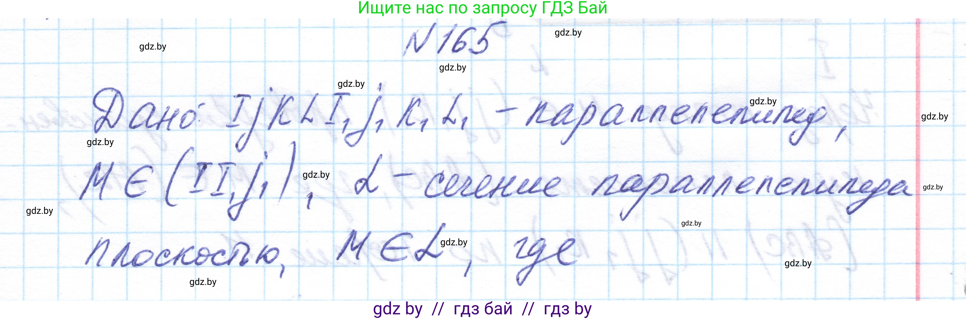 Геометрия, 10 класс Учебник, авторы: Латотин Леонид Александрович, Чеботаревский Борис Дмитриевич, Горбунова Ирина Владимировна, издательство Адукацыя i выхаванне, Минск, 2020, белого цвета, страница 77, номер 165, Решение 1