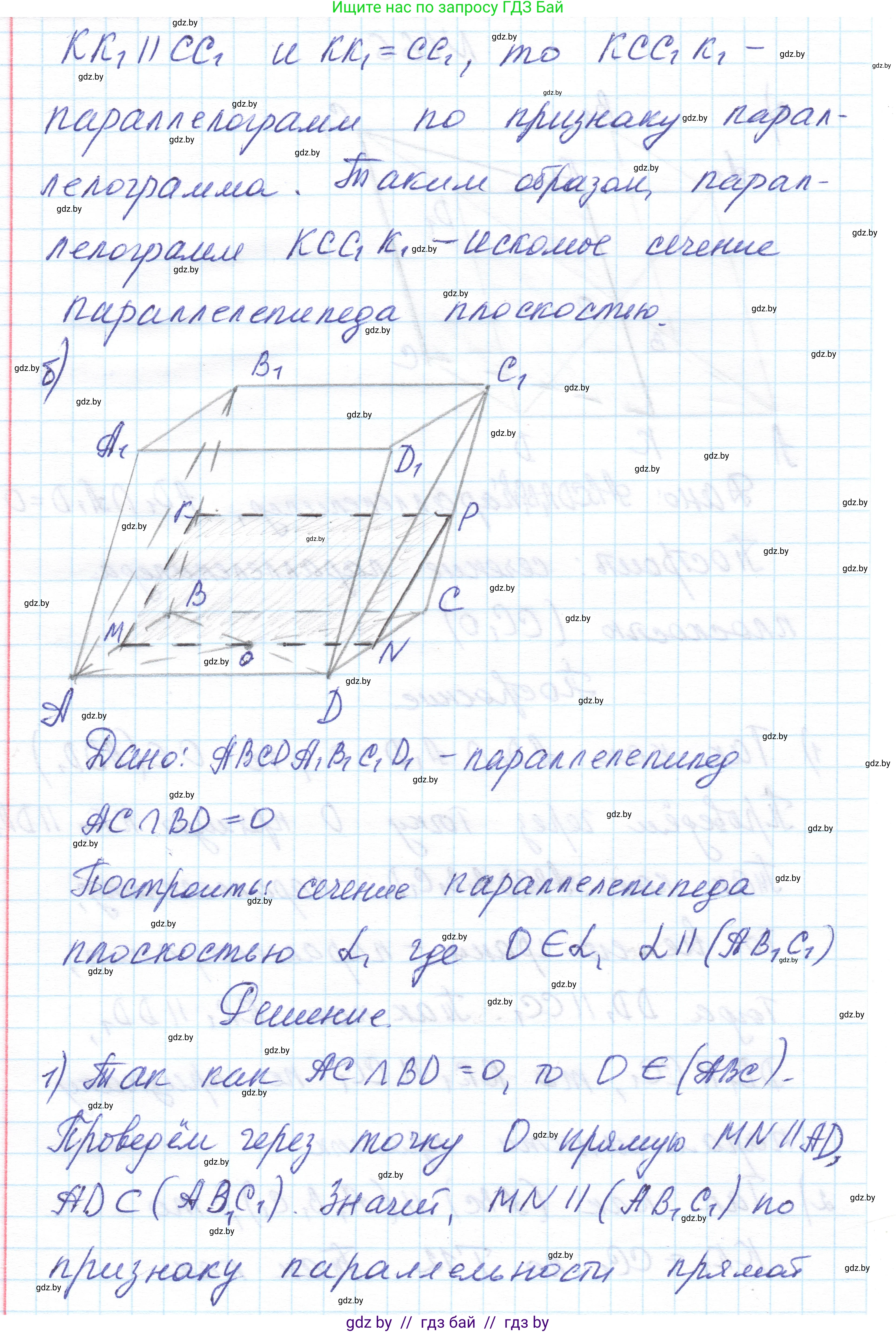 Геометрия, 10 класс Учебник, авторы: Латотин Леонид Александрович, Чеботаревский Борис Дмитриевич, Горбунова Ирина Владимировна, издательство Адукацыя i выхаванне, Минск, 2020, белого цвета, страница 78, номер 166, Решение 1 (продолжение 2)
