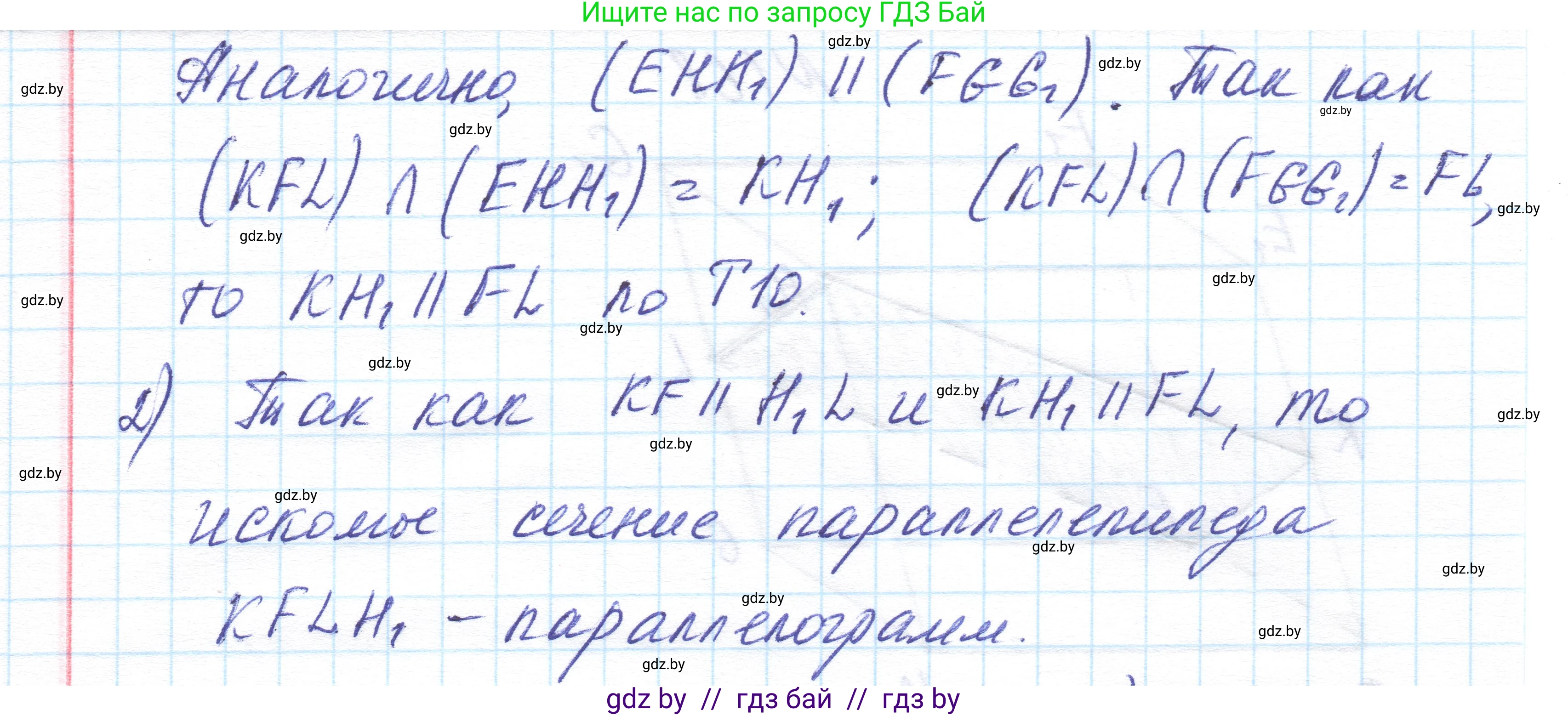 Геометрия, 10 класс Учебник, авторы: Латотин Леонид Александрович, Чеботаревский Борис Дмитриевич, Горбунова Ирина Владимировна, издательство Адукацыя i выхаванне, Минск, 2020, белого цвета, страница 78, номер 168, Решение 1 (продолжение 2)
