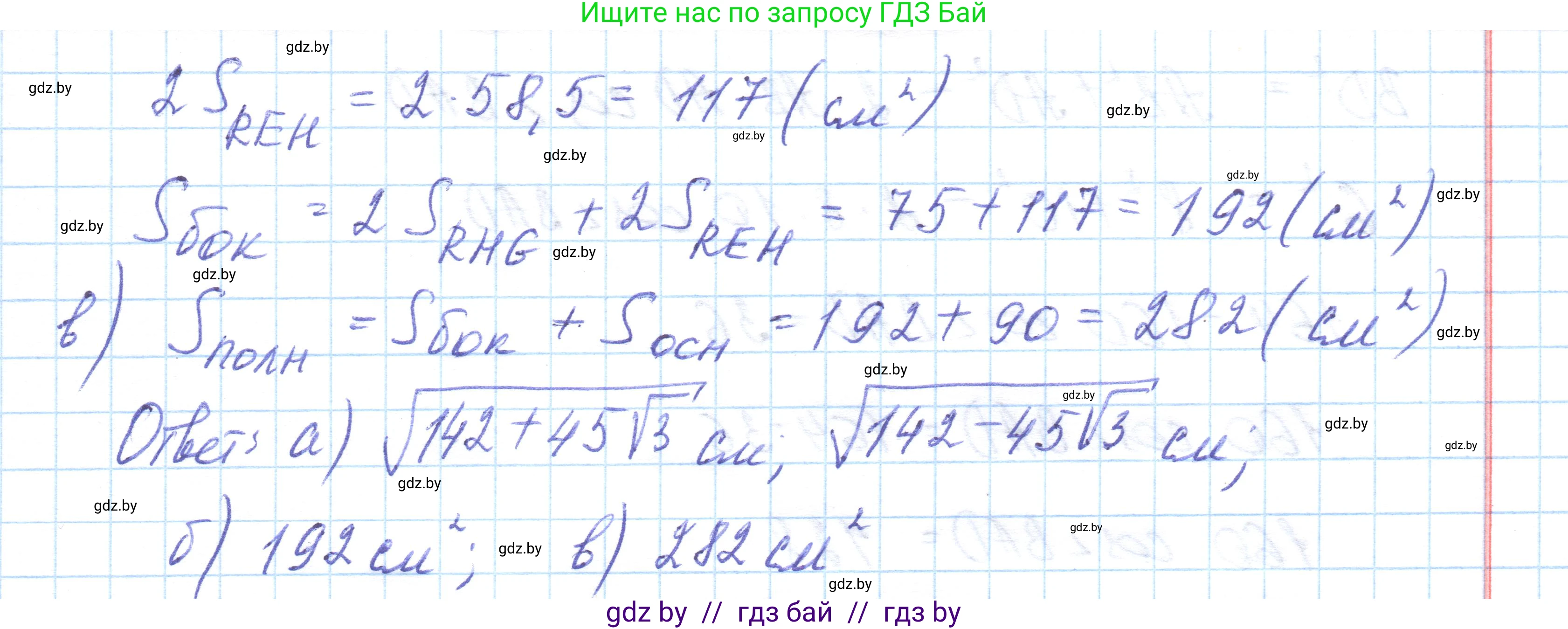 Геометрия, 10 класс Учебник, авторы: Латотин Леонид Александрович, Чеботаревский Борис Дмитриевич, Горбунова Ирина Владимировна, издательство Адукацыя i выхаванне, Минск, 2020, белого цвета, страница 17, номер 17, Решение 1 (продолжение 5)