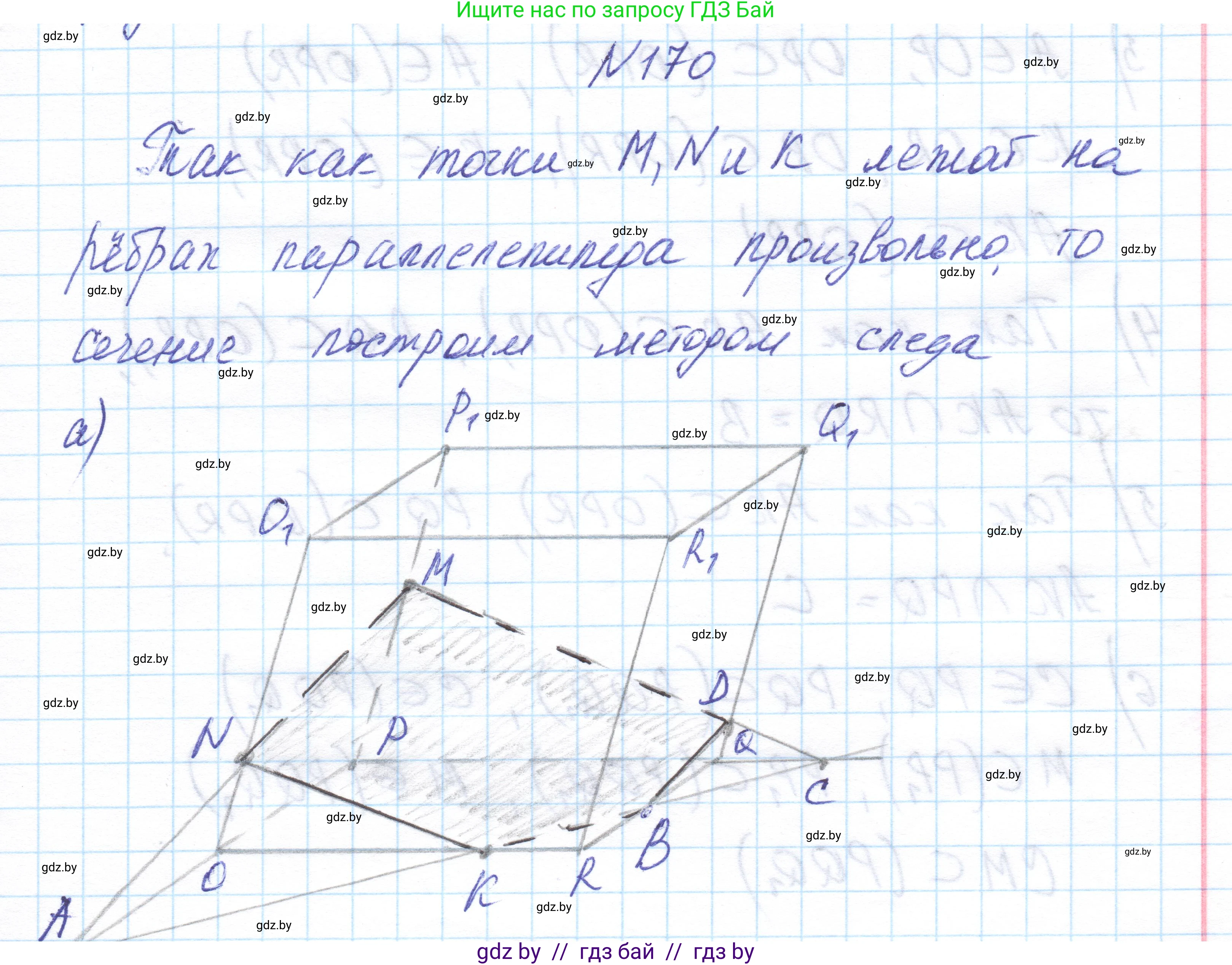 Геометрия, 10 класс Учебник, авторы: Латотин Леонид Александрович, Чеботаревский Борис Дмитриевич, Горбунова Ирина Владимировна, издательство Адукацыя i выхаванне, Минск, 2020, белого цвета, страница 78, номер 170, Решение 1